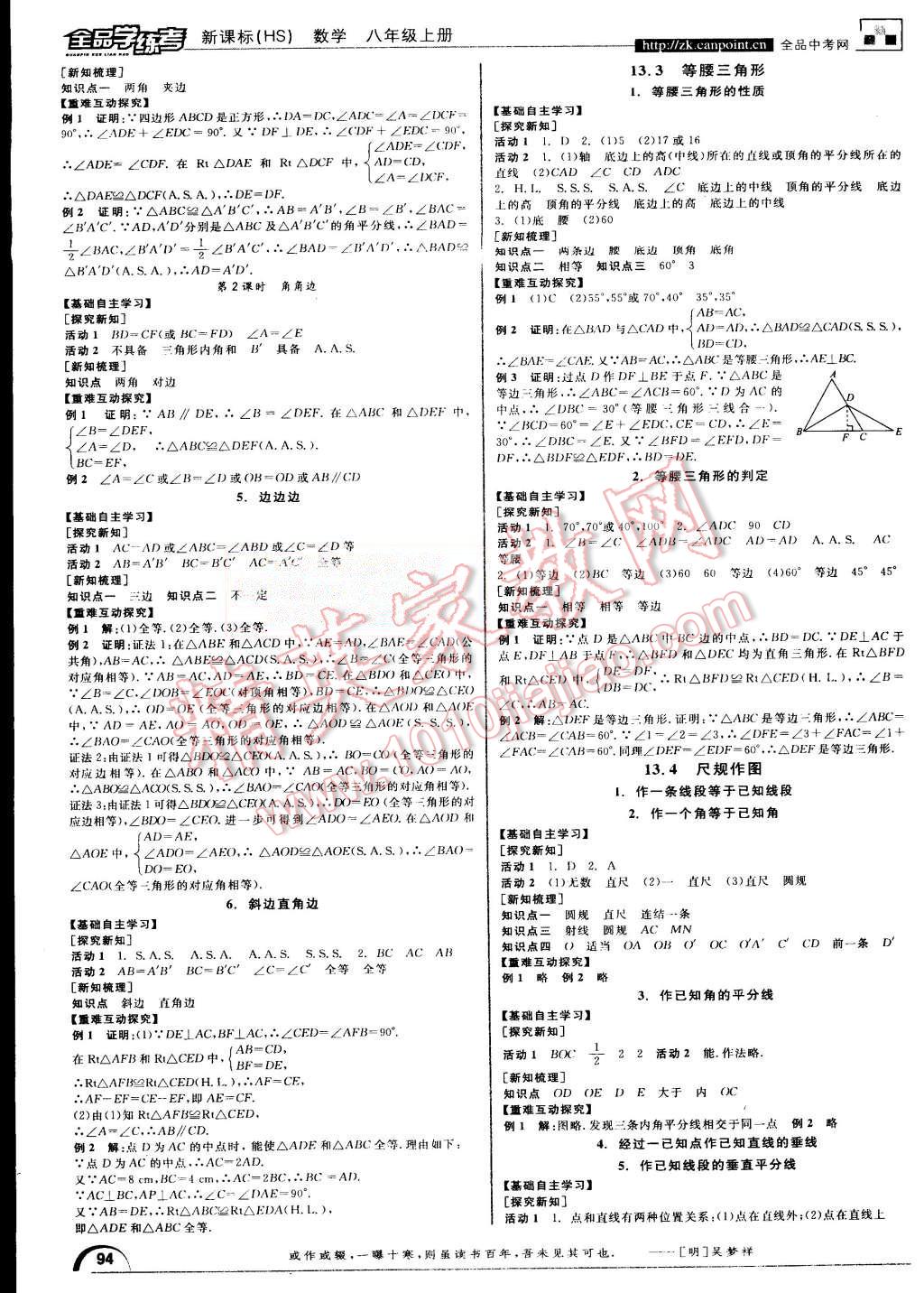 2015年全品学练考八年级数学上册华师大版 第4页