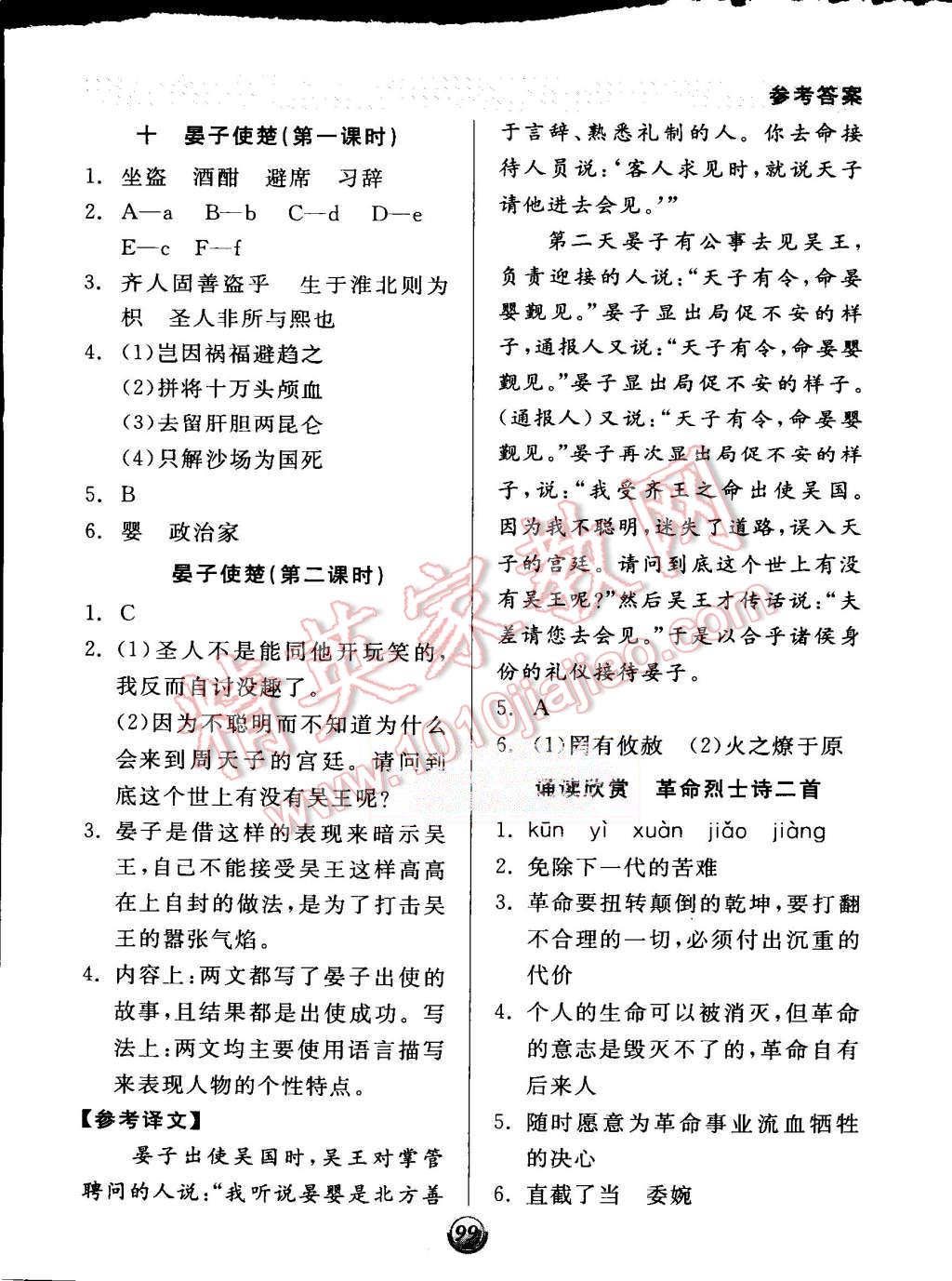 2015年全品基礎(chǔ)小練習(xí)八年級(jí)語(yǔ)文上冊(cè)蘇教版 第5頁(yè)