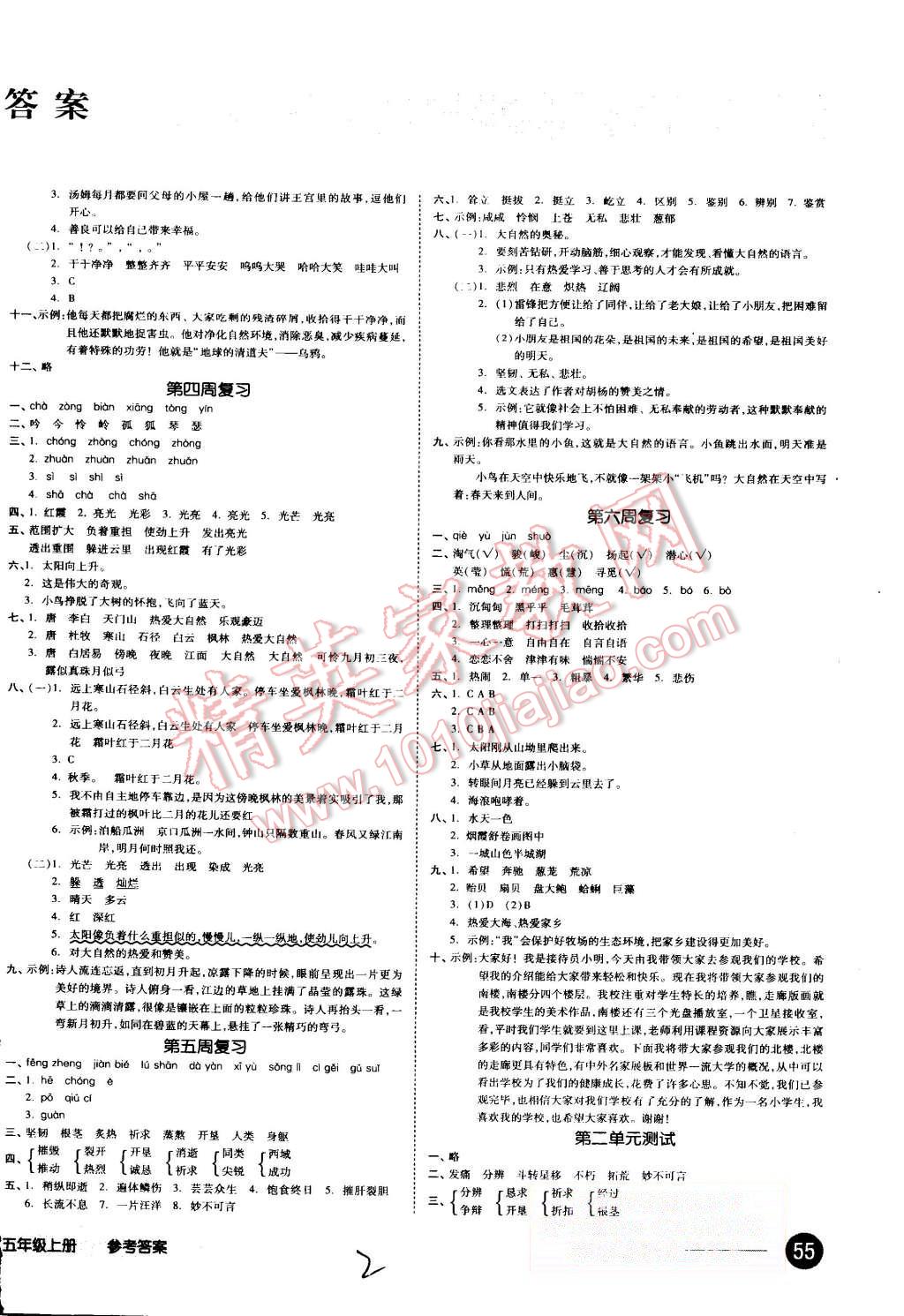 2015年同步活页测试卷全品小复习五年级语文上册语文S版 第2页