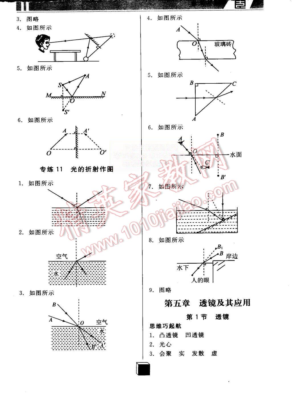 2015年全品基礎(chǔ)小練習(xí)八年級物理上冊人教版 第5頁