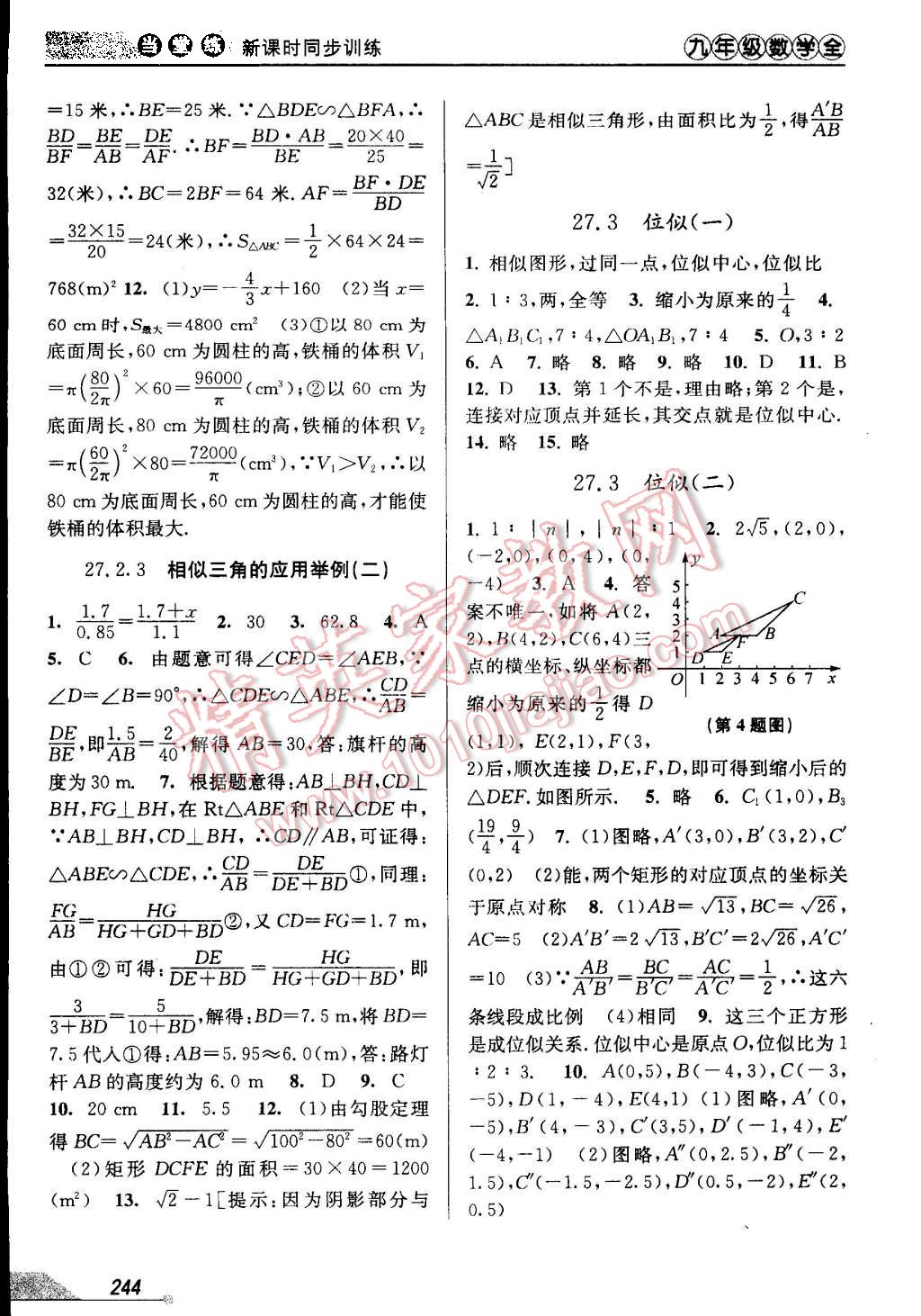 2015年當(dāng)堂練新課時同步訓(xùn)練九年級數(shù)學(xué)全一冊人教版 第24頁