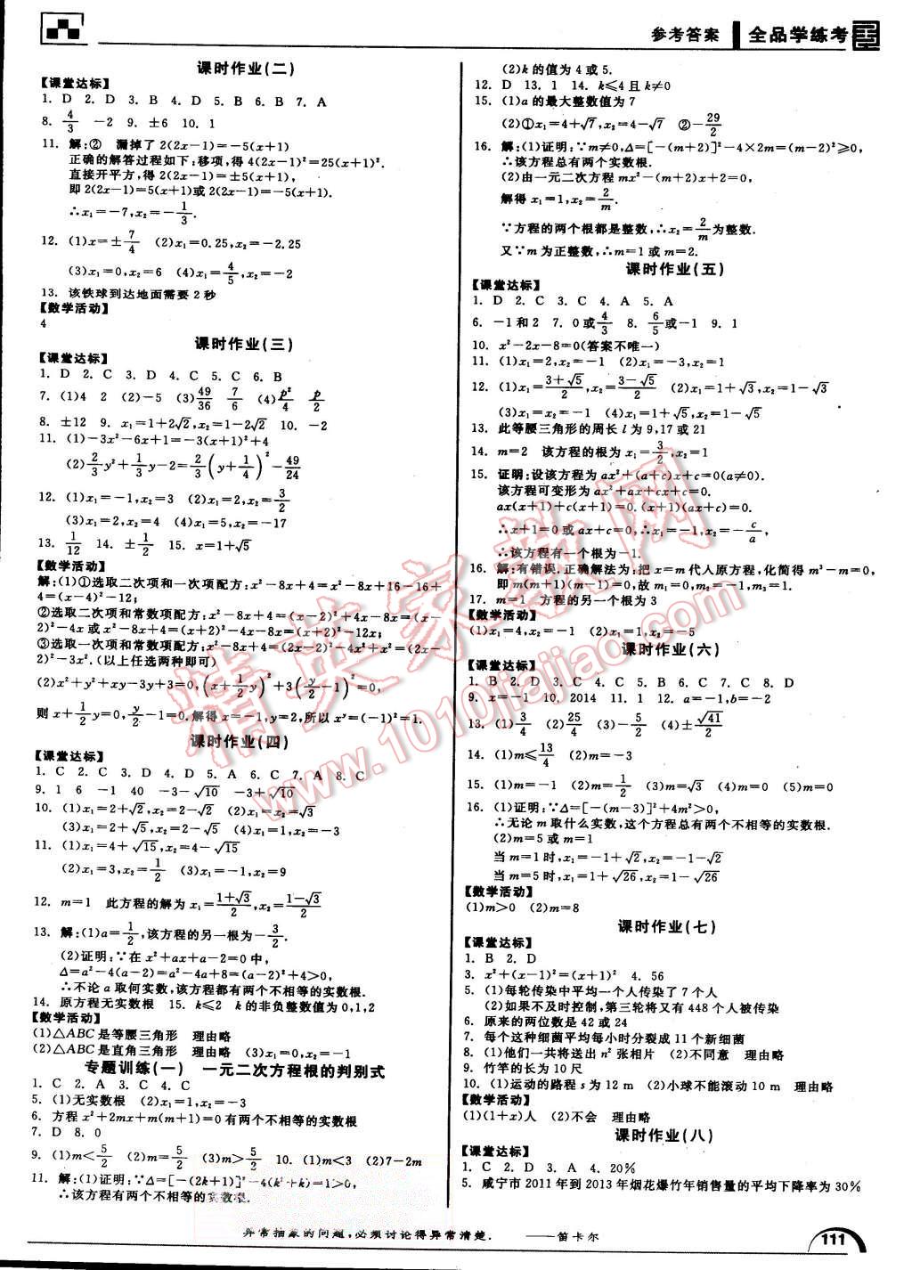 2015年全品学练考九年级数学上册人教版 第7页