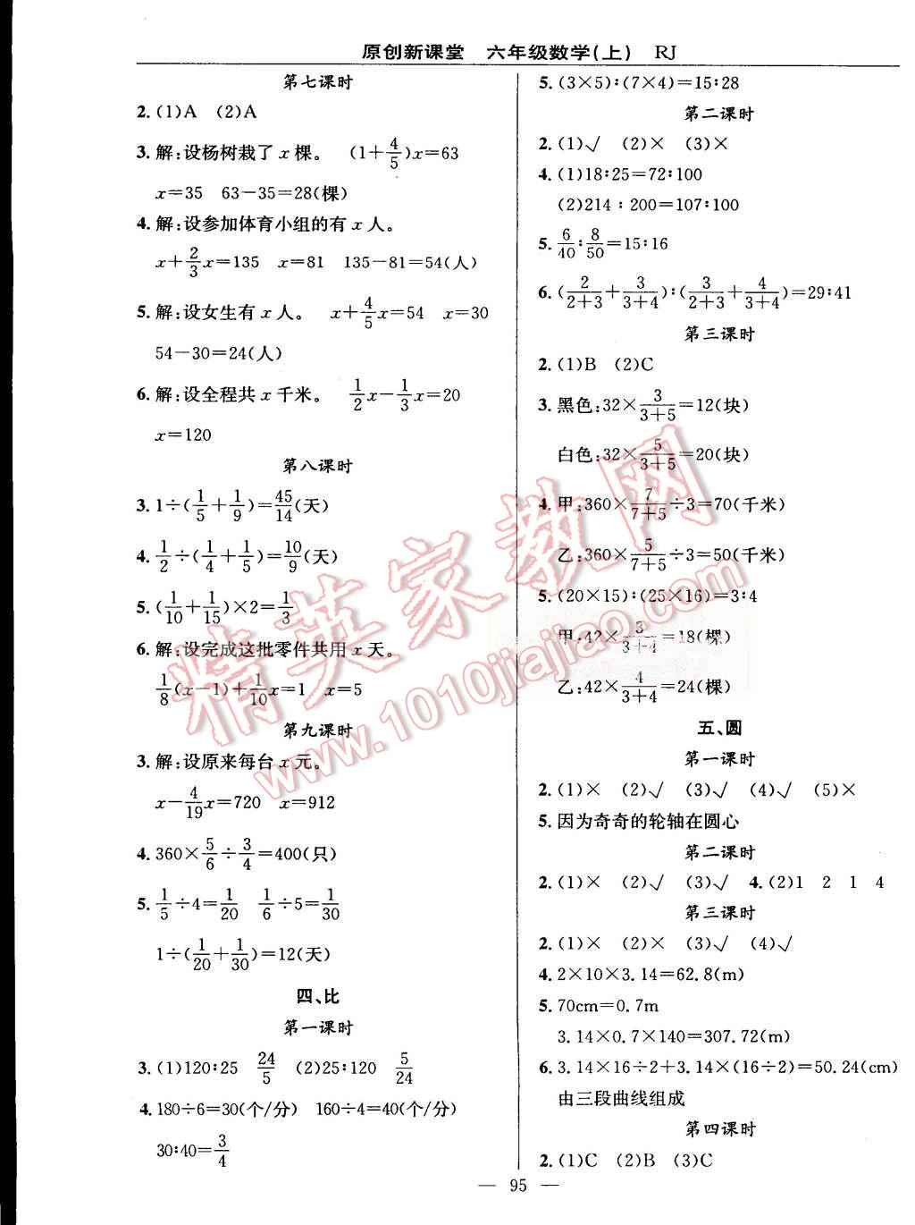 2015年原創(chuàng)新課堂六年級數(shù)學上冊人教版 第3頁