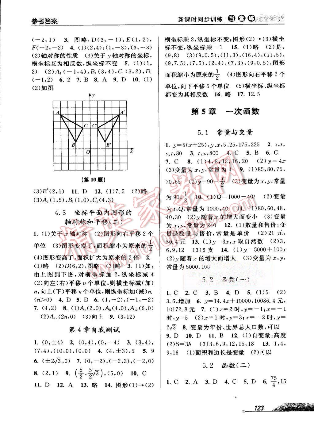 2015年當堂練新課時同步訓練八年級數(shù)學上冊浙教版 第13頁