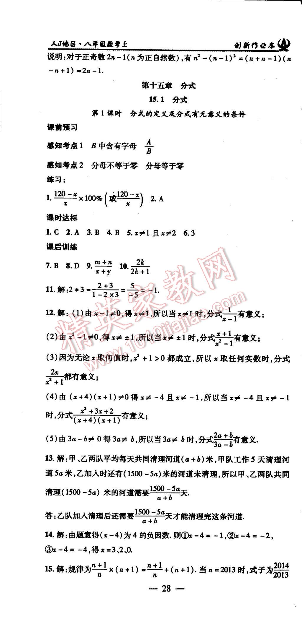 2015年創(chuàng)新課堂創(chuàng)新作業(yè)本八年級數(shù)學(xué)上冊人教版 第28頁