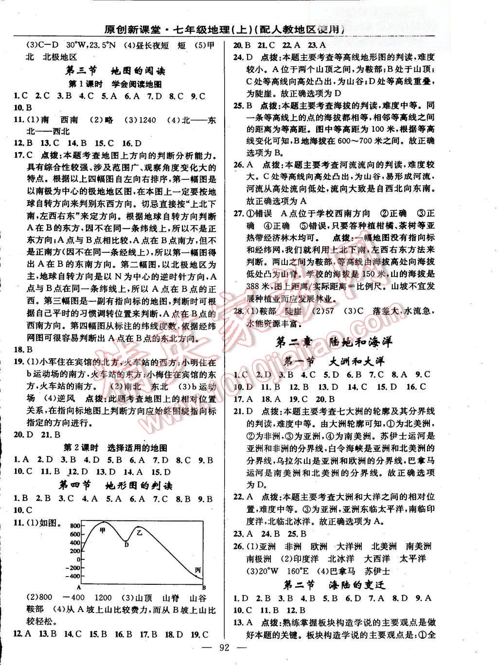 2015年原創(chuàng)新課堂七年級(jí)地理上冊(cè)人教版 第2頁