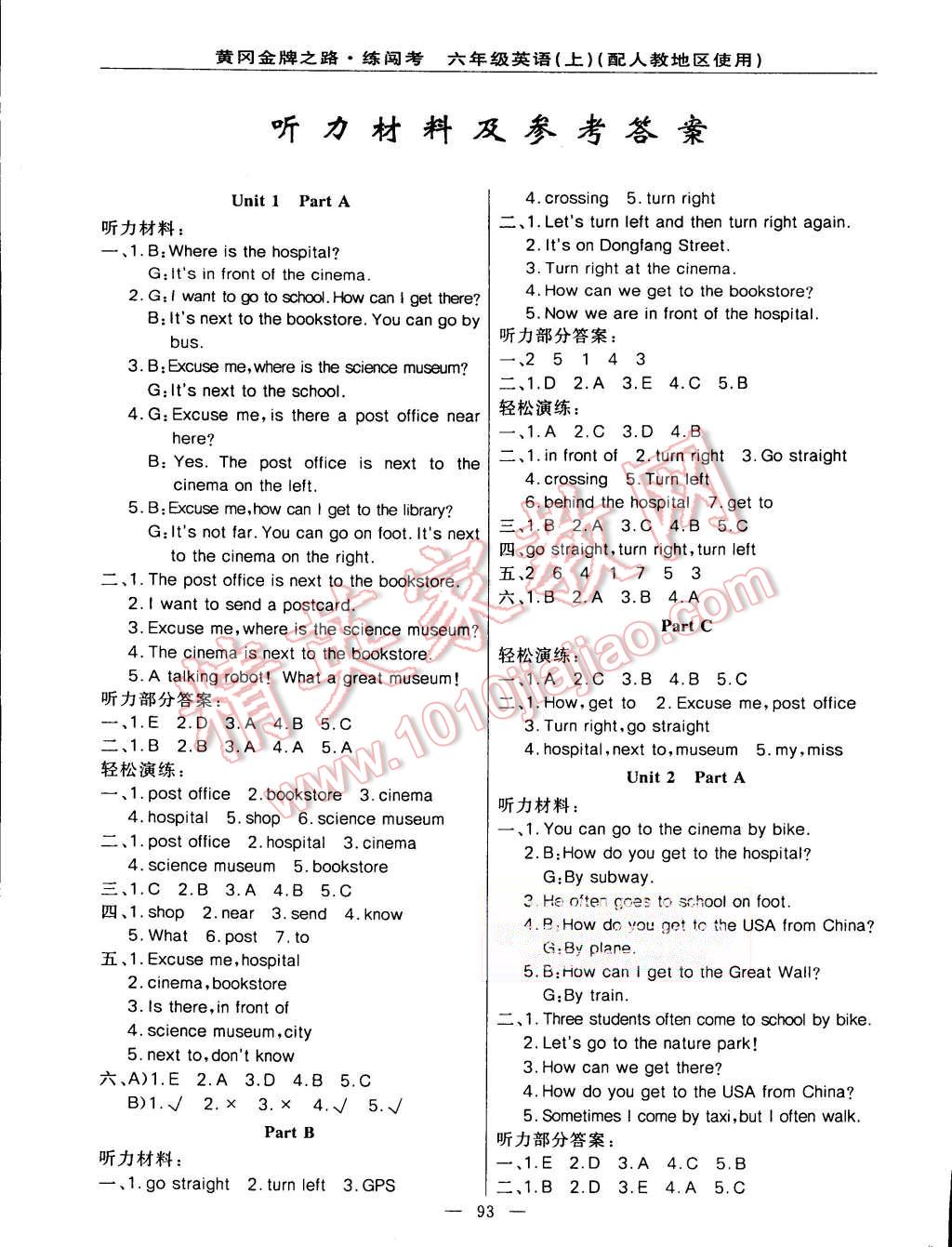 2015年黃岡金牌之路練闖考六年級英語上冊人教版 第1頁