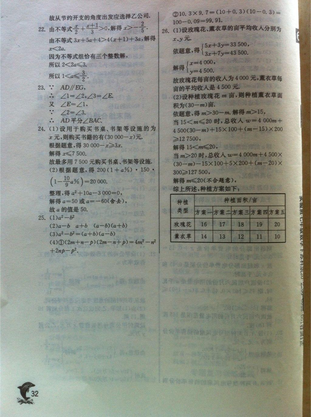 2015年實驗班提優(yōu)訓(xùn)練七年級數(shù)學(xué)下冊蘇科版 第64頁