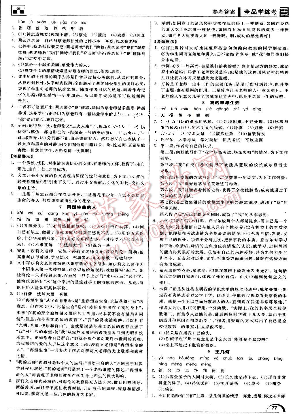 2015年全品学练考七年级语文上册人教版 第3页