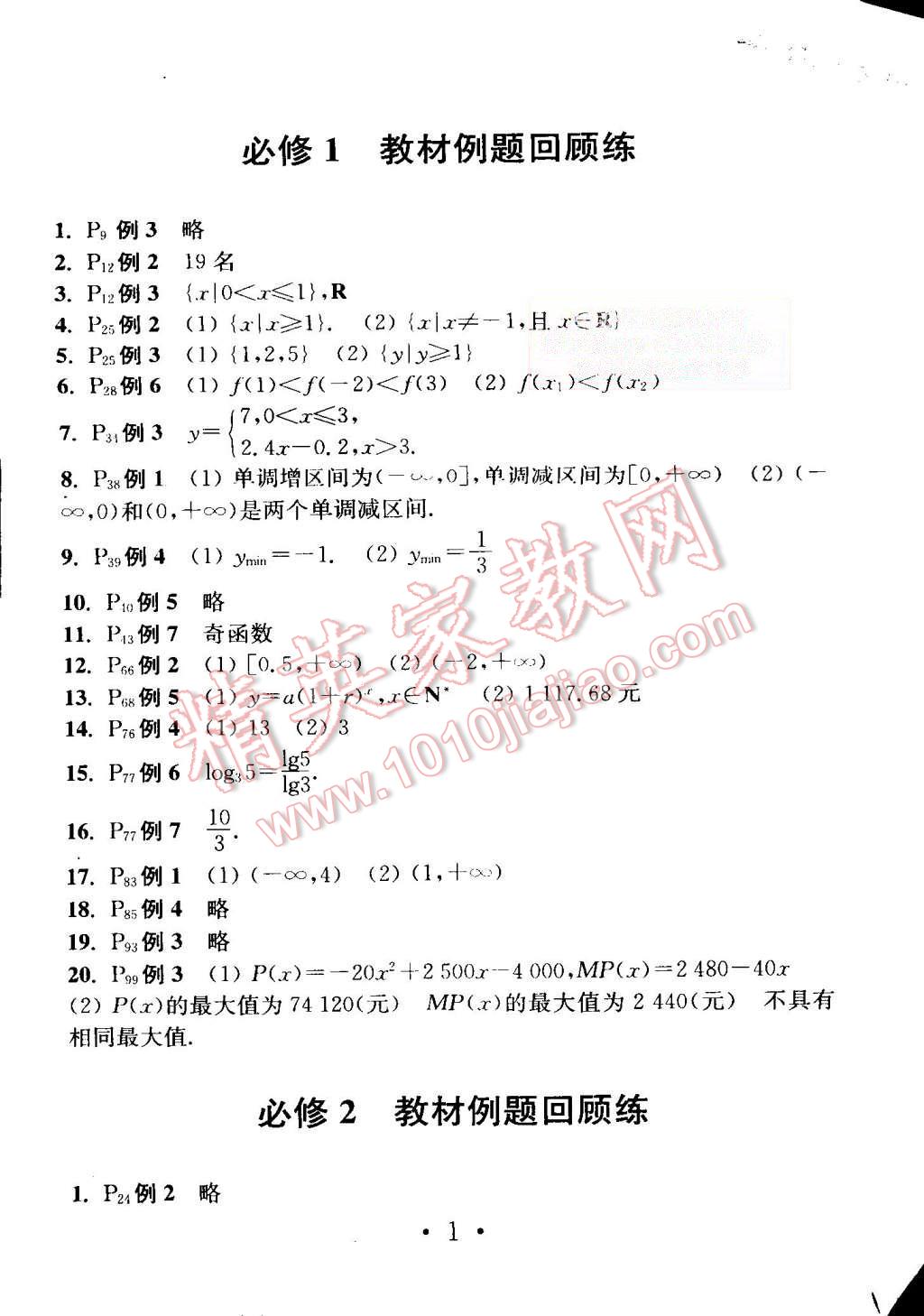 2015年效率暑假高二年級數(shù)學(xué) 第7頁