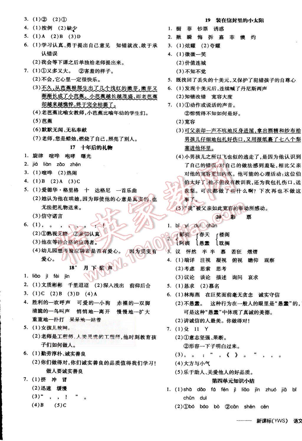 2015年全品學(xué)練考五年級(jí)語(yǔ)文上冊(cè)語(yǔ)文S版 第5頁(yè)