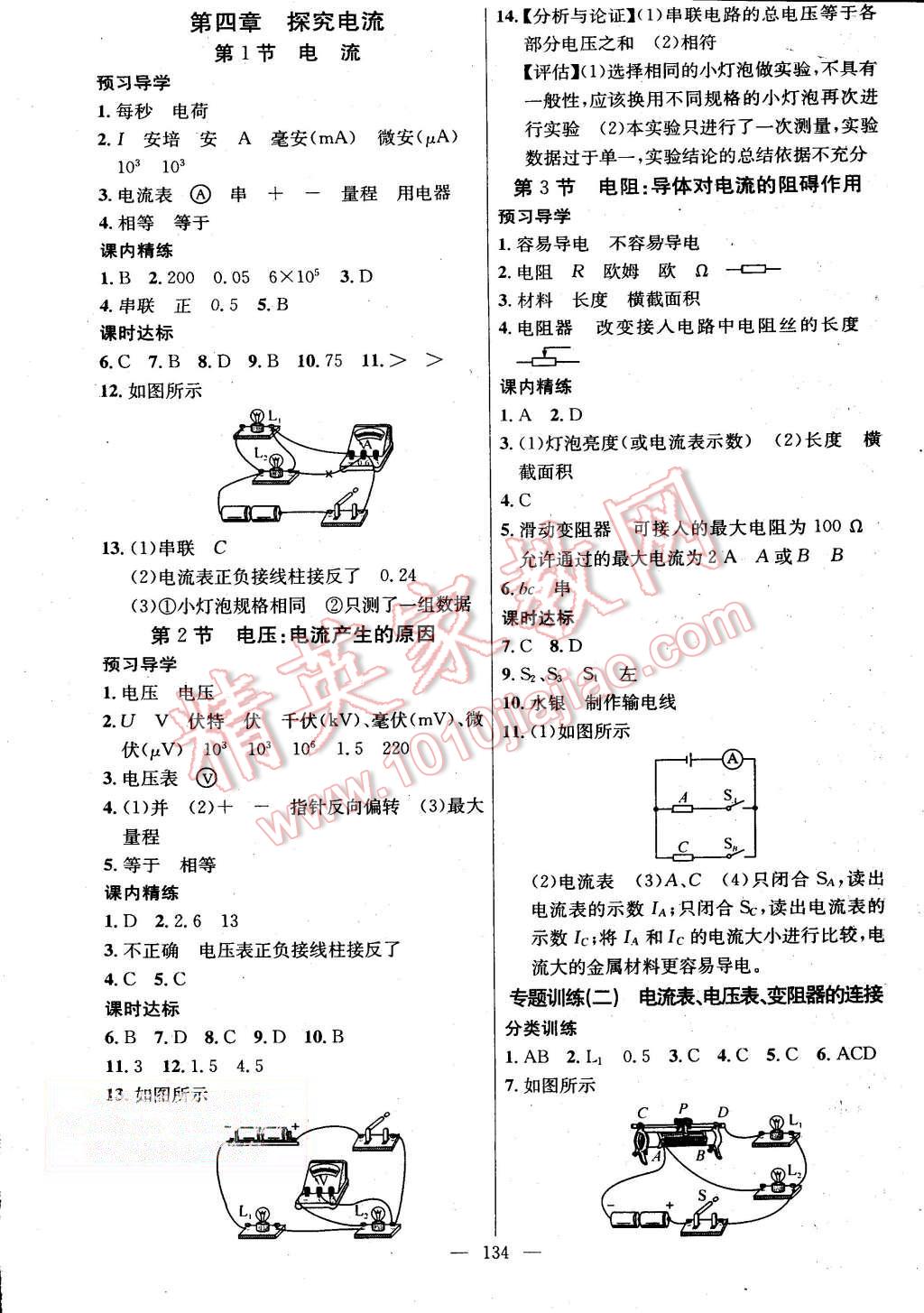 2015年黃岡金牌之路練闖考九年級(jí)物理上冊(cè)教科版 第6頁(yè)