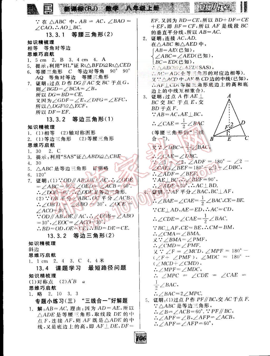 2015年全品基礎(chǔ)小練習八年級數(shù)學上冊人教版 第6頁