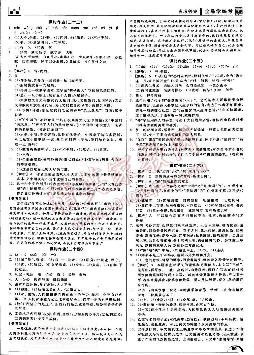 2015年全品学练考八年级语文上册人教版 第17页