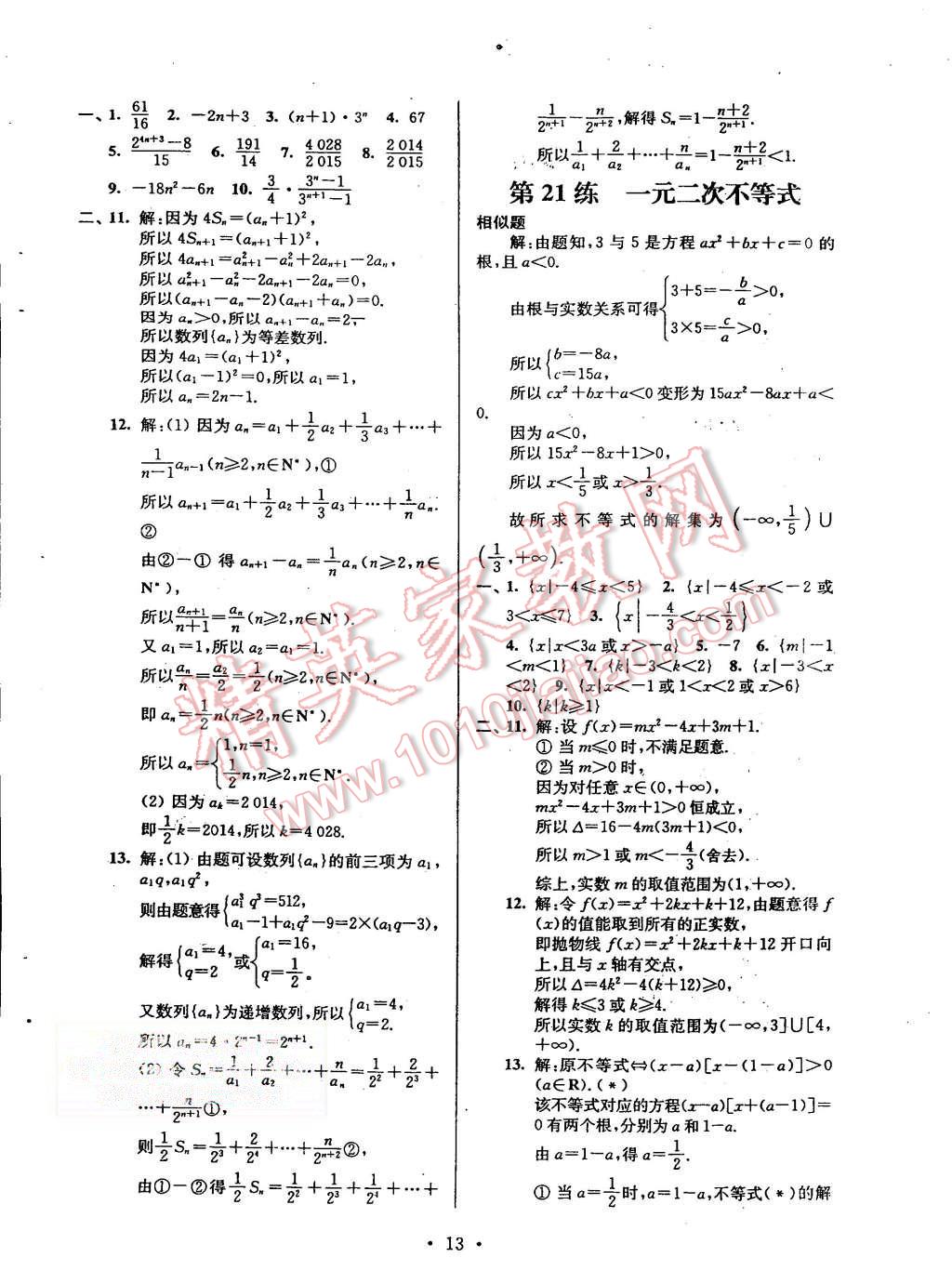 2015年效率暑假高一年级数学 第13页