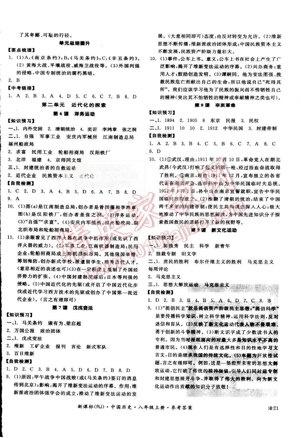 2015年全品學練考八年級中國歷史上冊人教版 第2頁