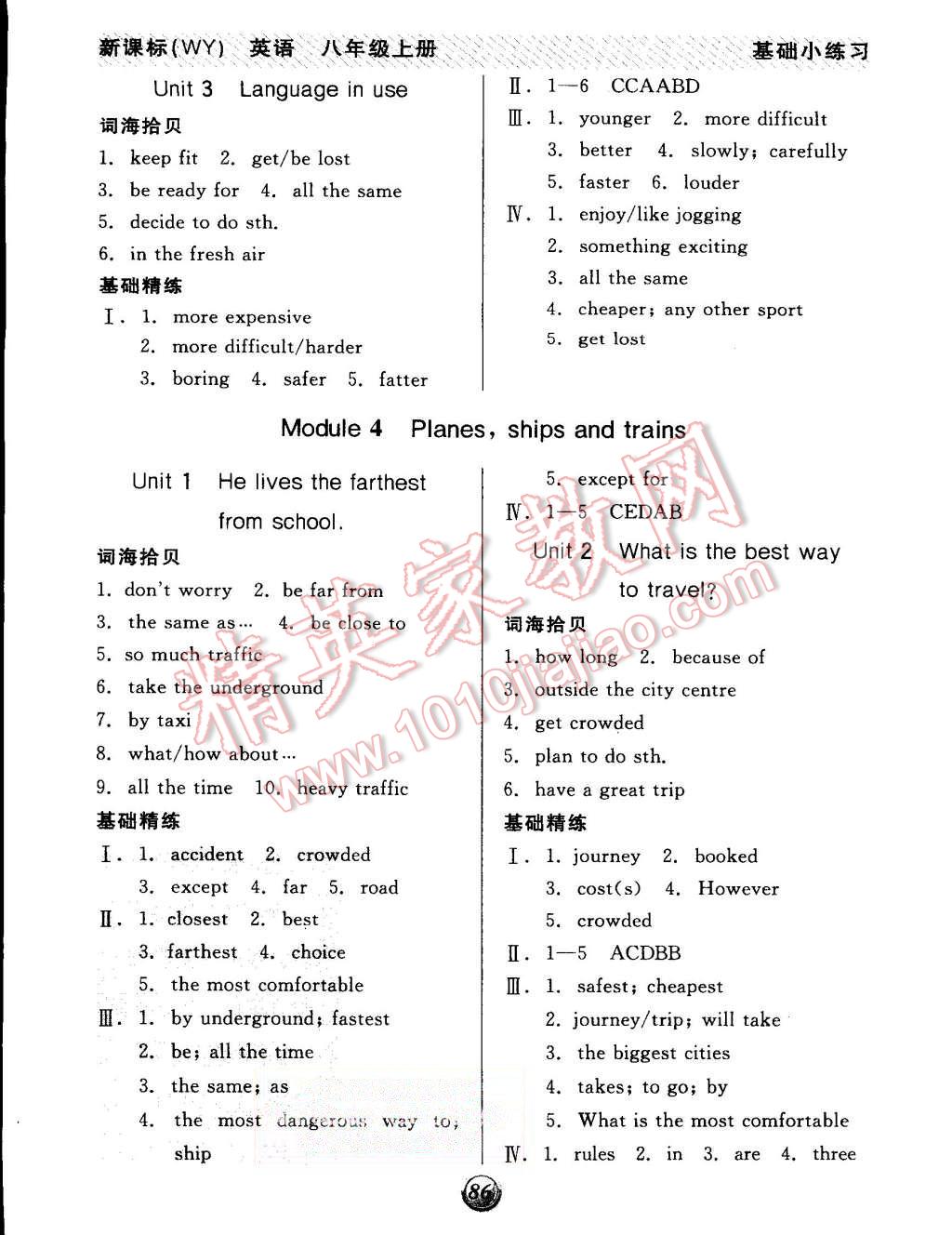 2015年全品基礎小練習八年級英語上冊外研版 第4頁