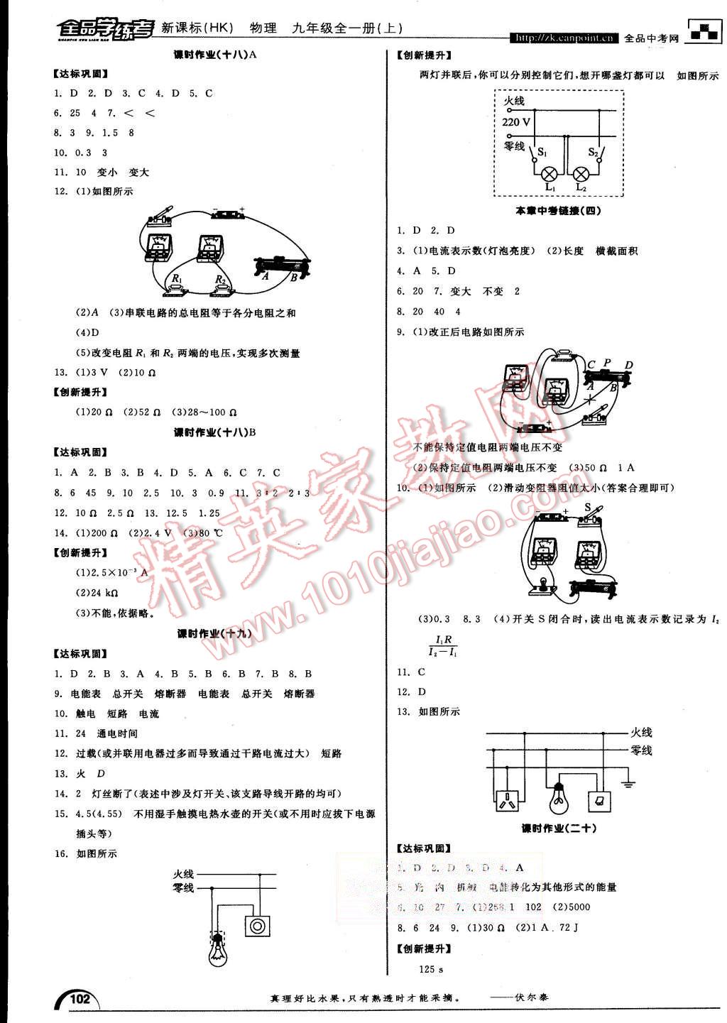 2015年全品学练考九年级物理全一册上沪科版 第12页