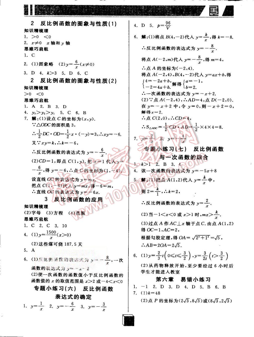 2015年全品基础小练习九年级数学上册北师大版 第9页