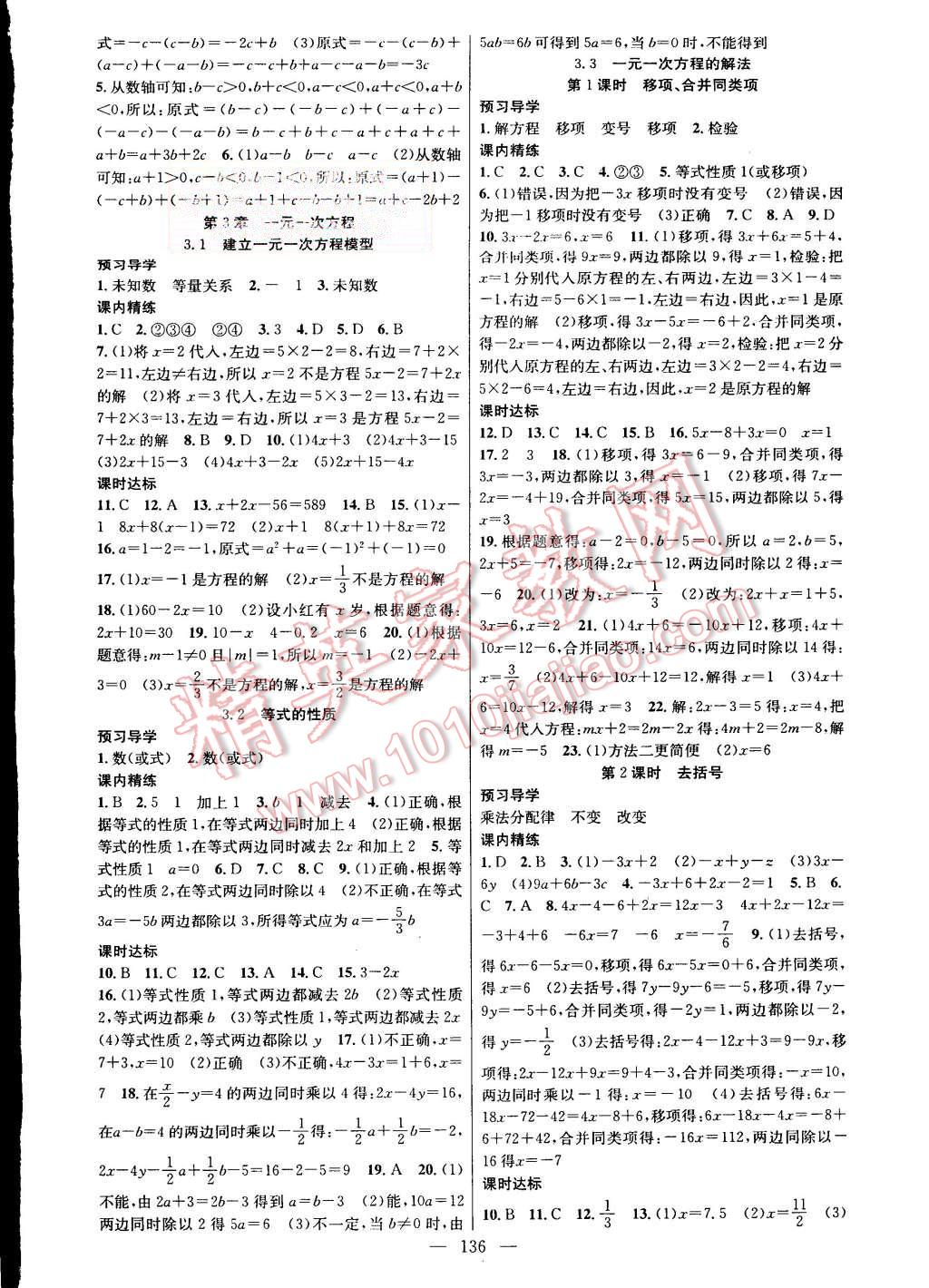 2015年黃岡金牌之路練闖考七年級數(shù)學(xué)上冊湘教版 第8頁