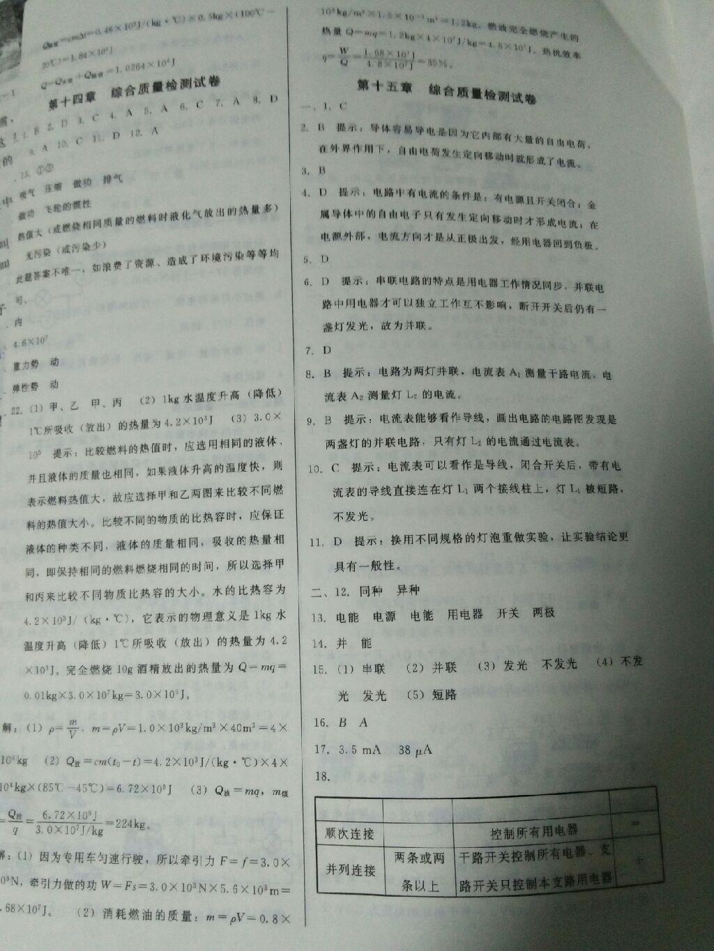 打好基礎(chǔ)高效課堂金牌作業(yè)本九年級物理上冊人教版 第29頁