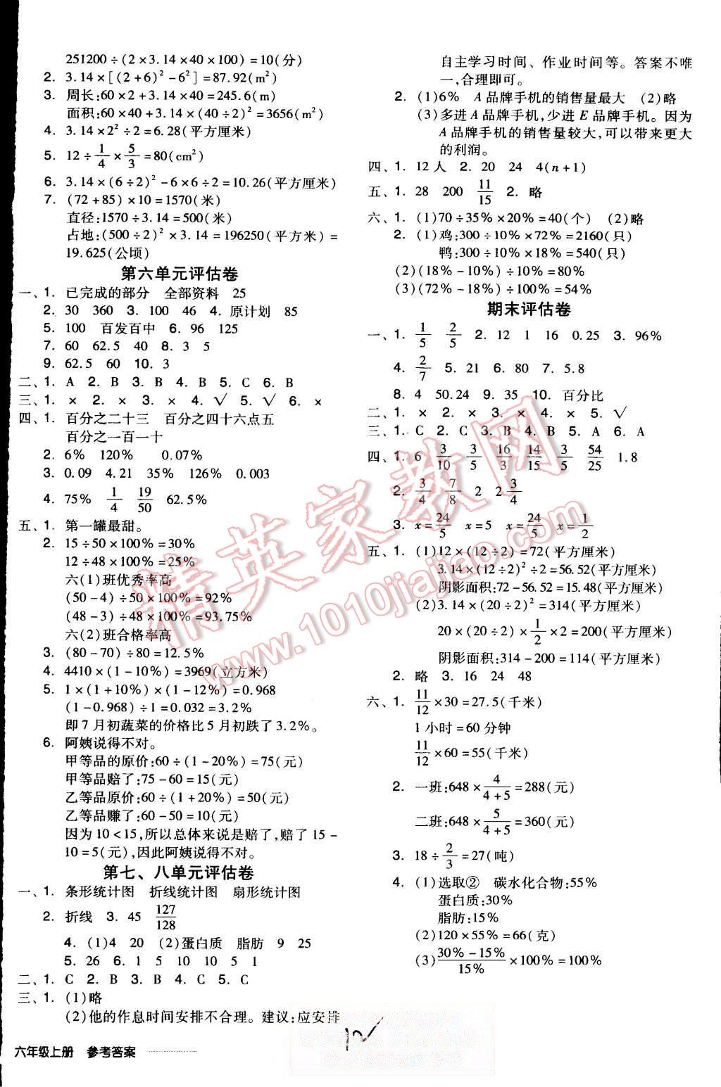 2015年全品学练考六年级数学上册人教版 第12页