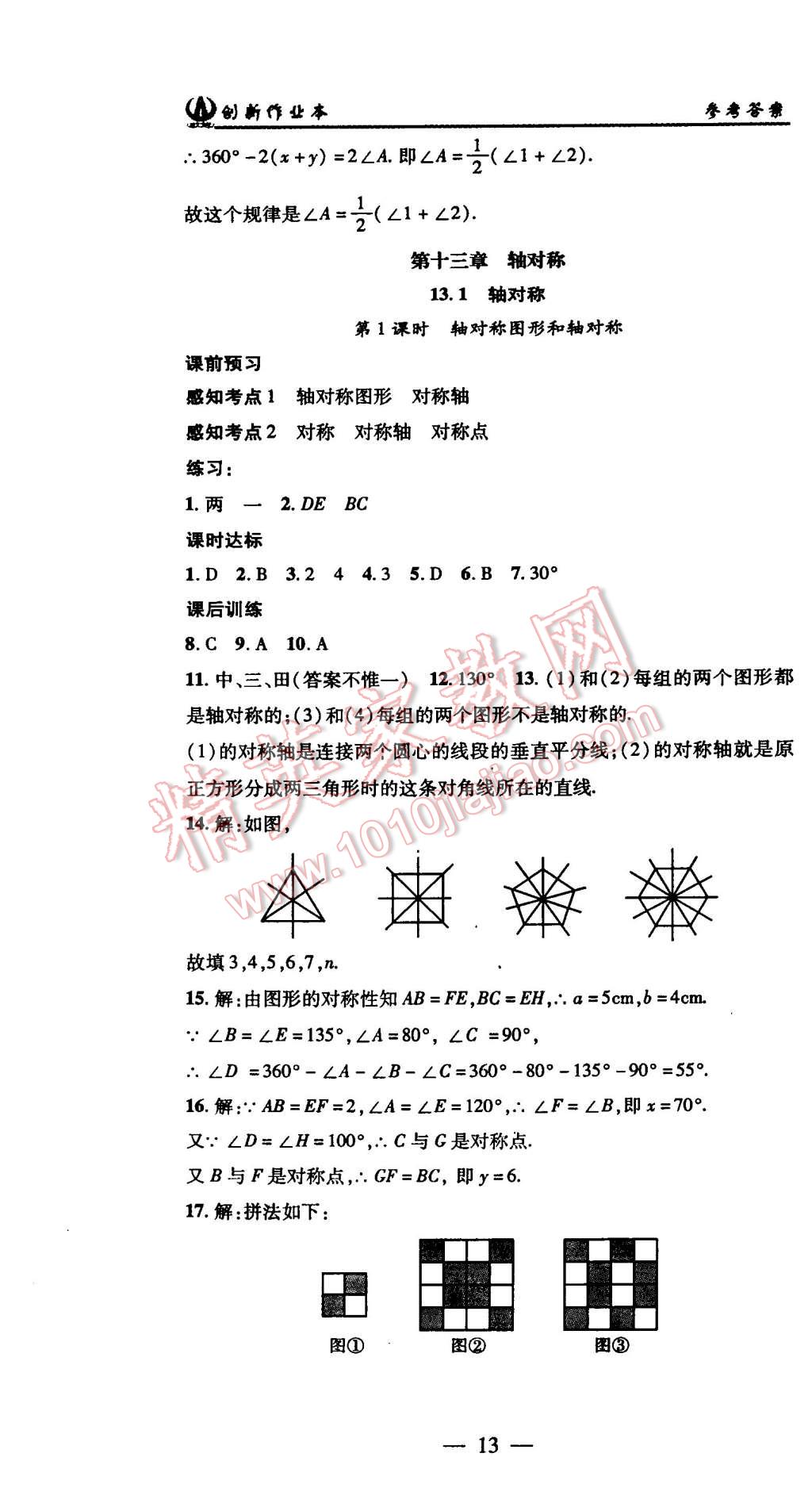 2015年創(chuàng)新課堂創(chuàng)新作業(yè)本八年級(jí)數(shù)學(xué)上冊人教版 第13頁