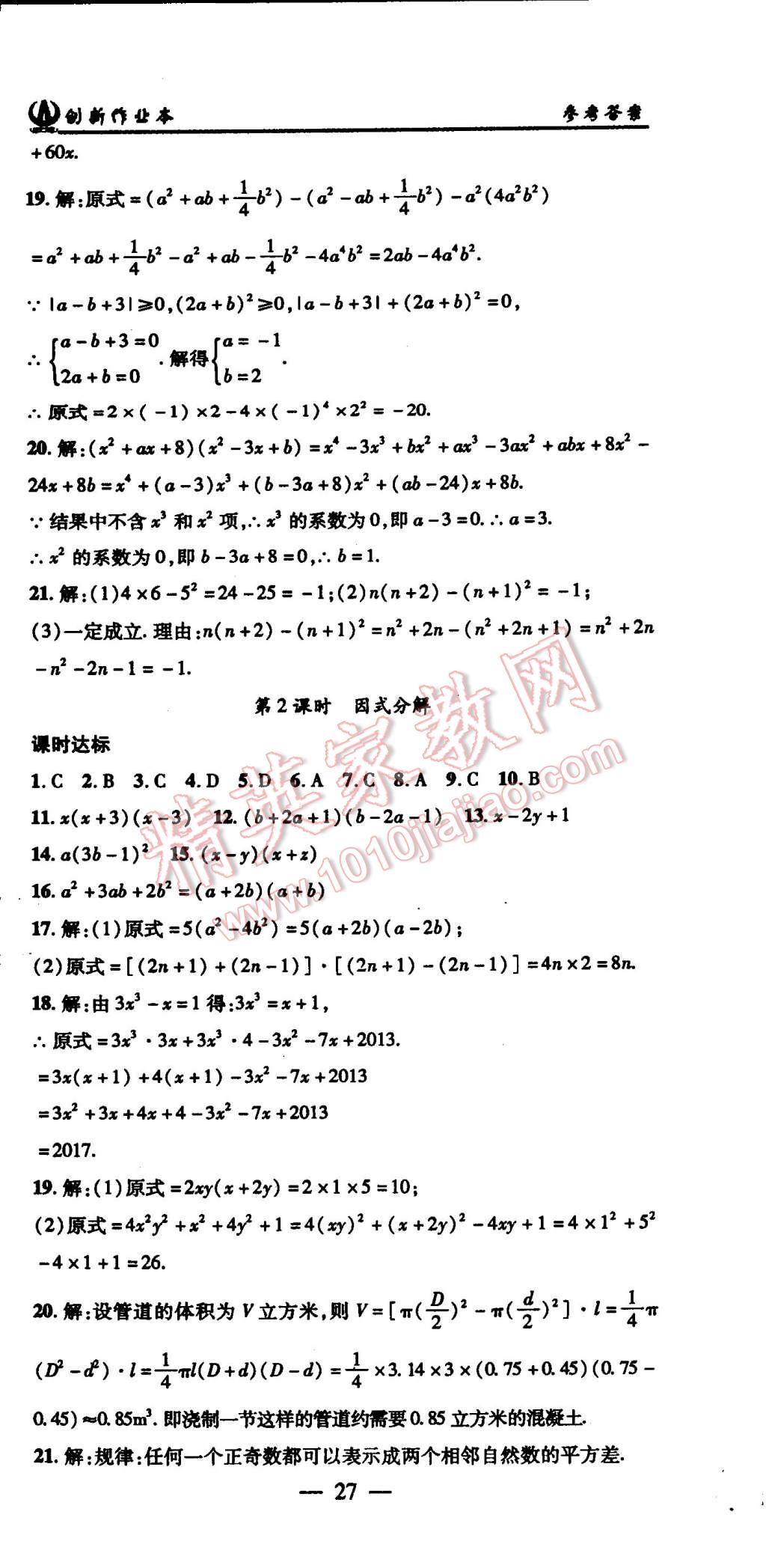 2015年创新课堂创新作业本八年级数学上册人教版 第27页