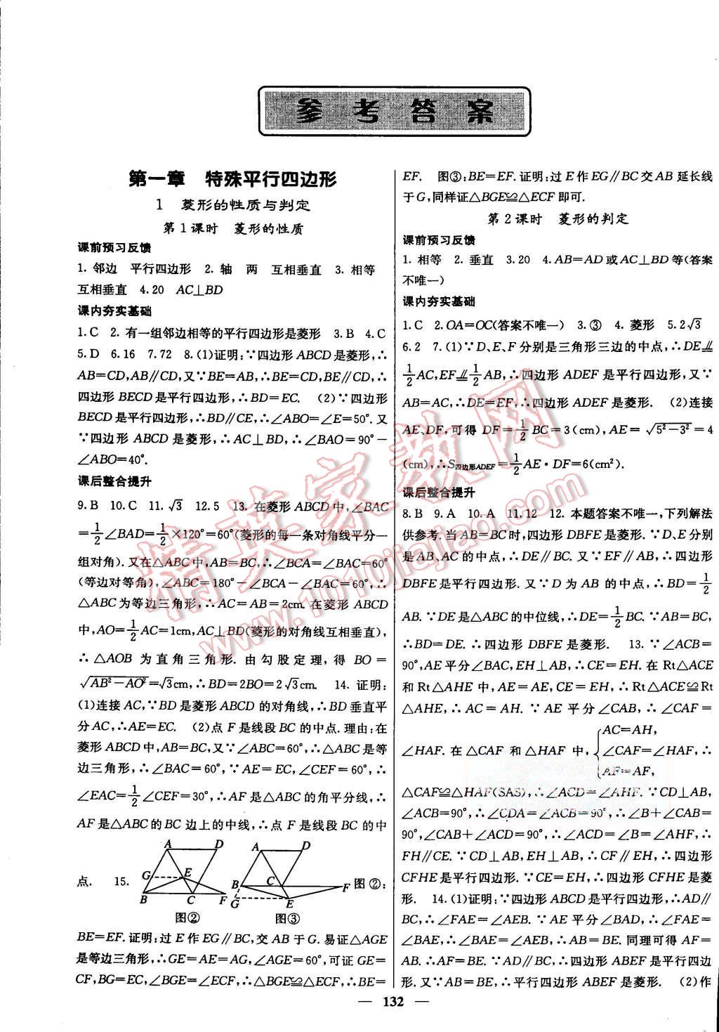 2015年名校課堂內(nèi)外九年級數(shù)學(xué)上冊北師大版 第1頁