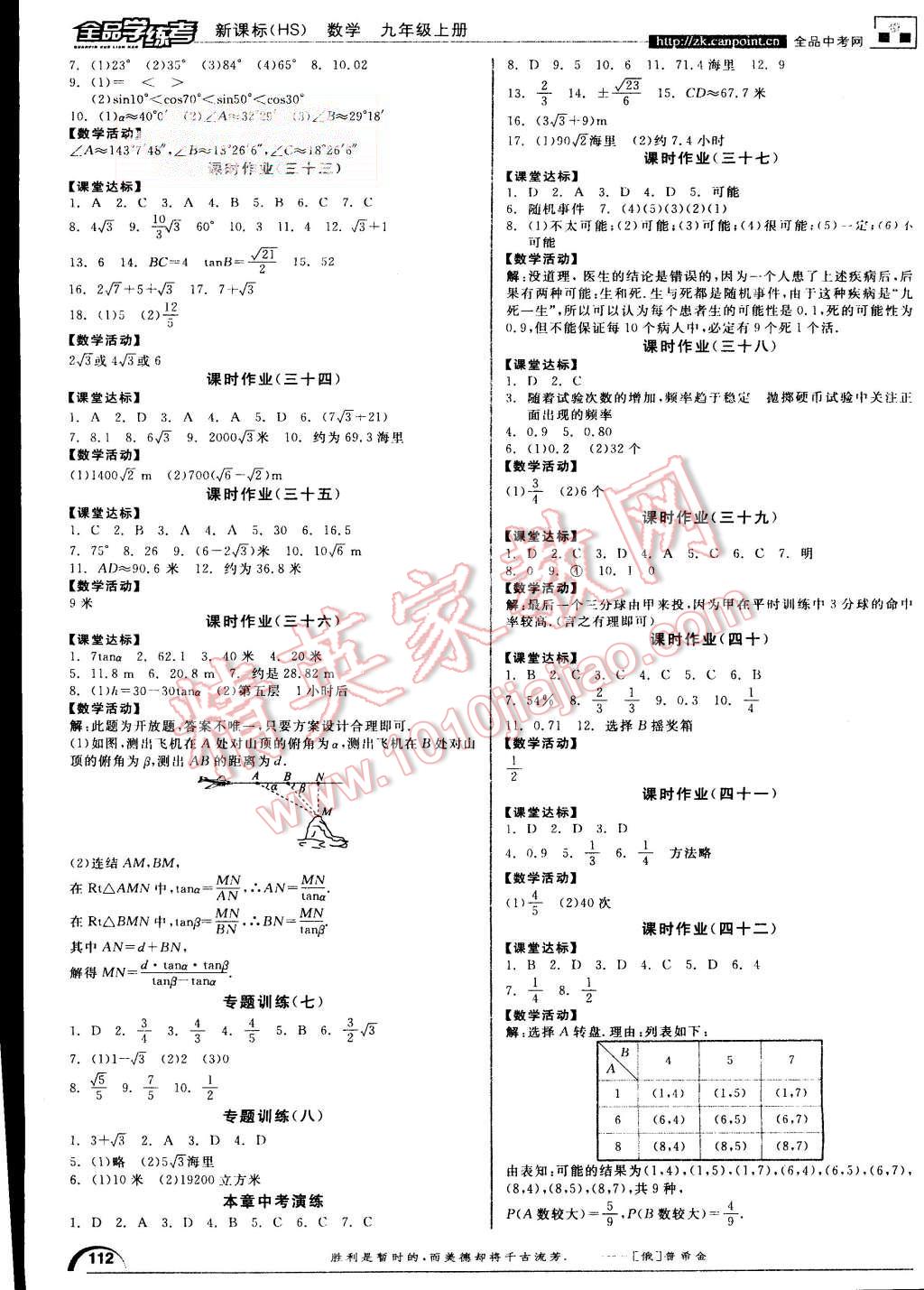 2015年全品学练考九年级数学上册华师大版 第12页