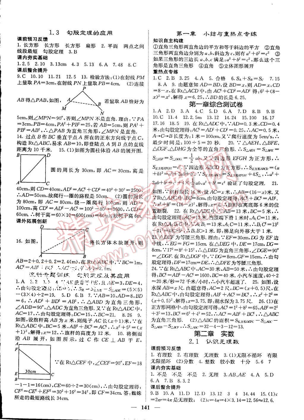 2015年名校課堂內(nèi)外八年級數(shù)學上冊北師大版 第2頁