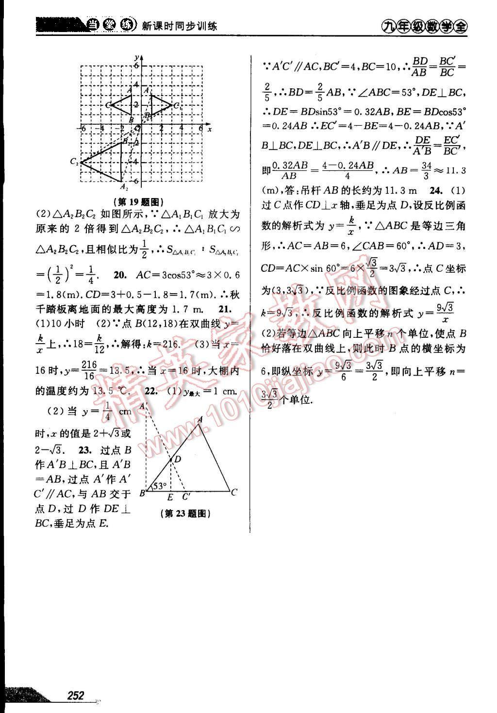 2015年當堂練新課時同步訓練九年級數(shù)學全一冊人教版 第32頁