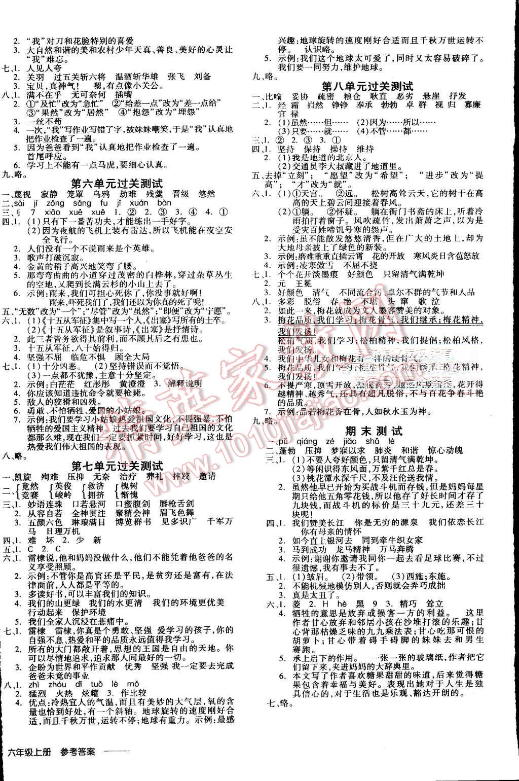 2015年全品學(xué)練考六年級(jí)語(yǔ)文上冊(cè)北師大版 第8頁(yè)