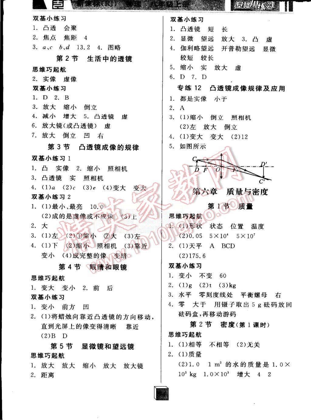 2015年全品基础小练习八年级物理上册人教版 第6页