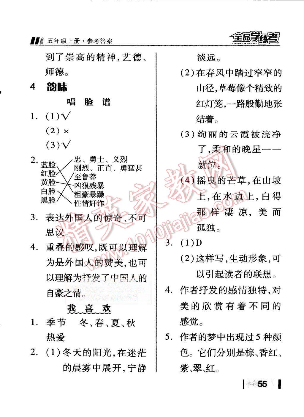 2015年全品學練考五年級語文上冊北師大版 第21頁