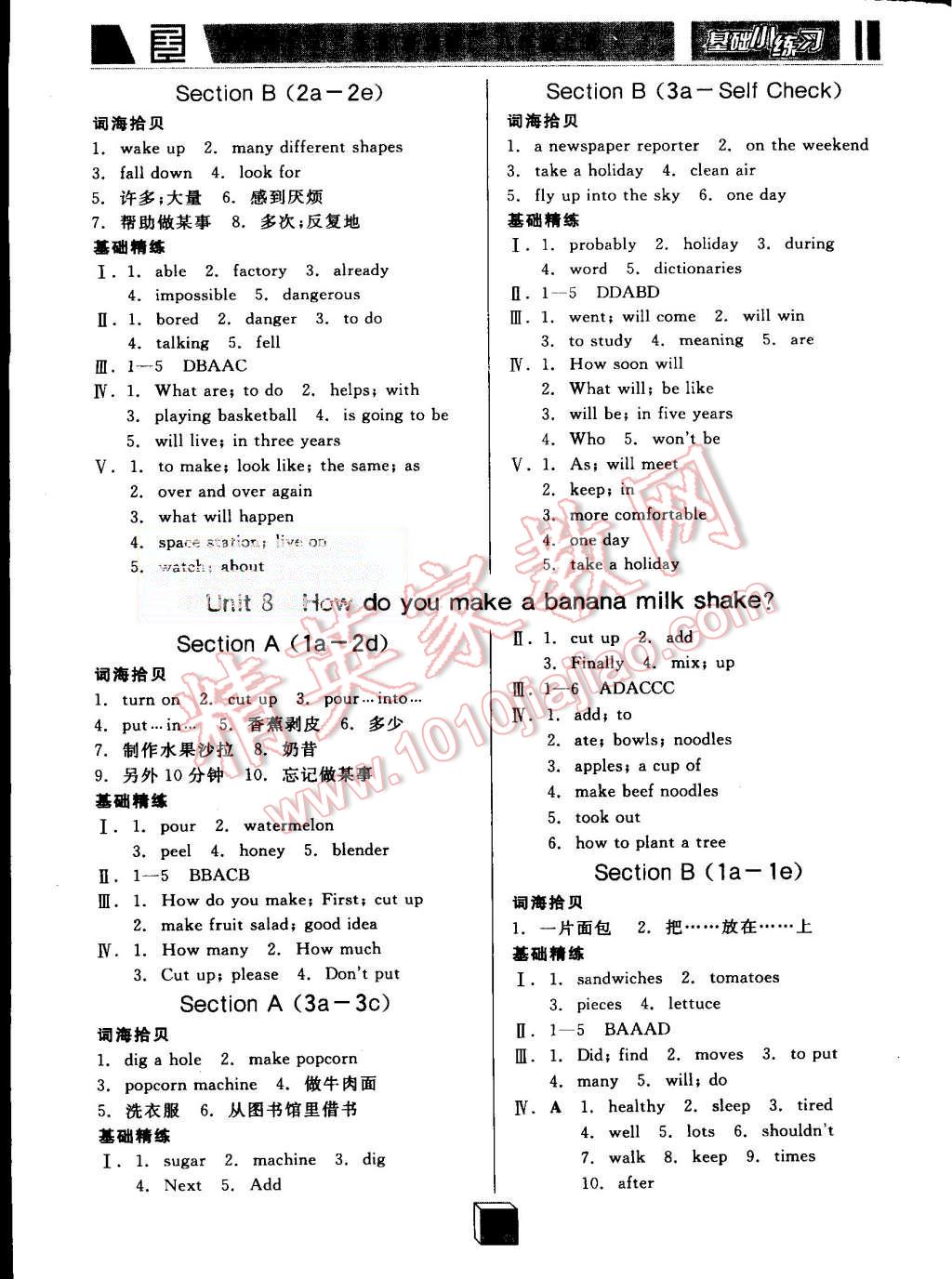 2015年全品基础小练习八年级英语全一册上人教版 第8页