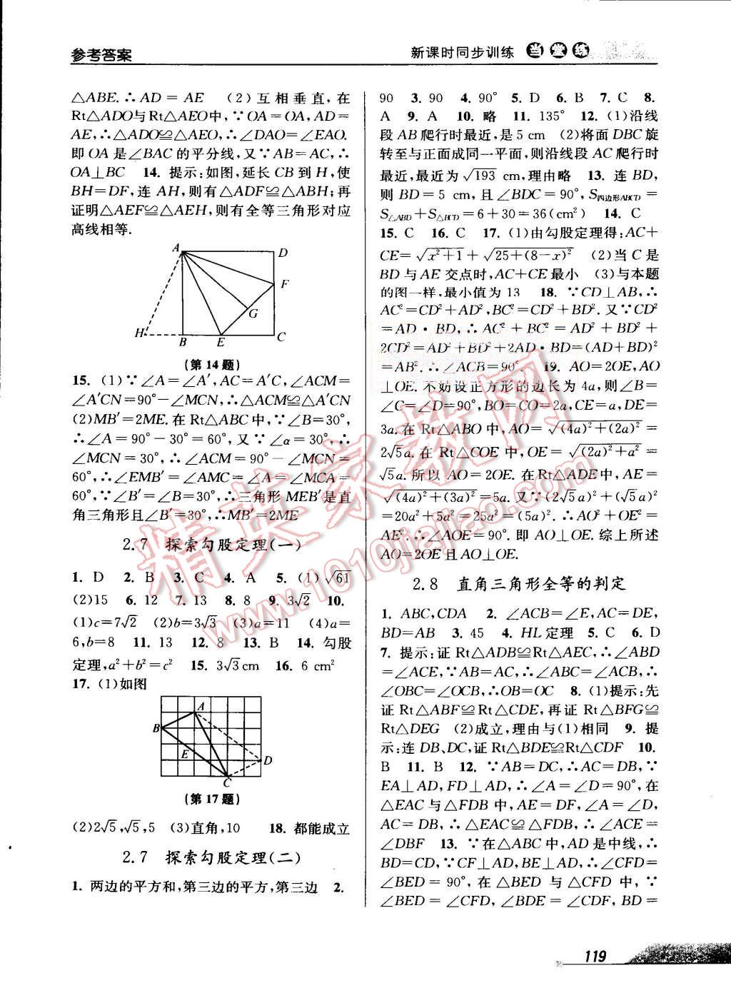 2015年當(dāng)堂練新課時(shí)同步訓(xùn)練八年級(jí)數(shù)學(xué)上冊(cè)浙教版 第9頁