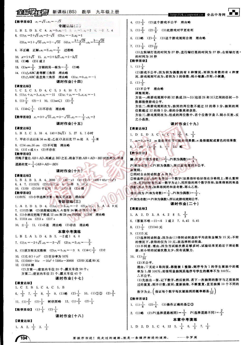 2015年全品學(xué)練考九年級數(shù)學(xué)上冊北師大版 第8頁