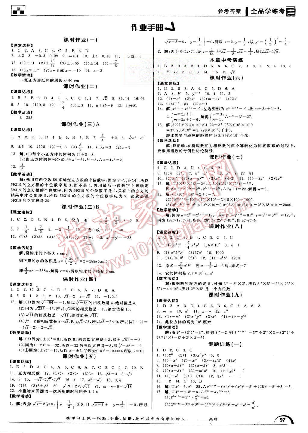 2015年全品學練考八年級數(shù)學上冊華師大版 第7頁