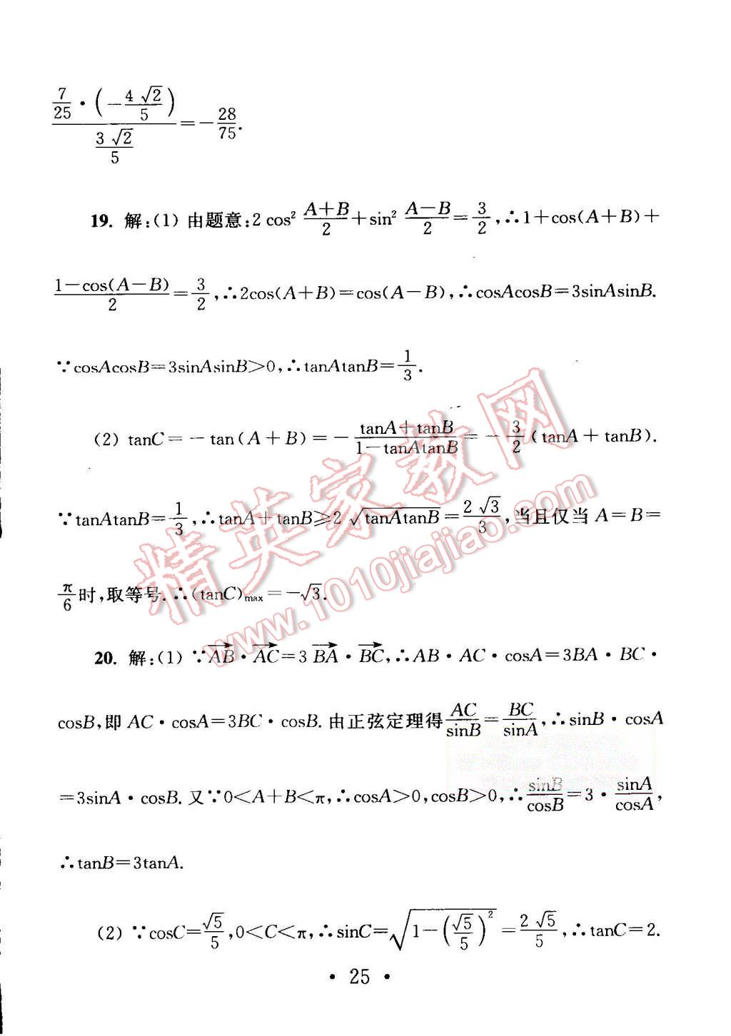 2015年效率暑假高二年級(jí)數(shù)學(xué) 第27頁