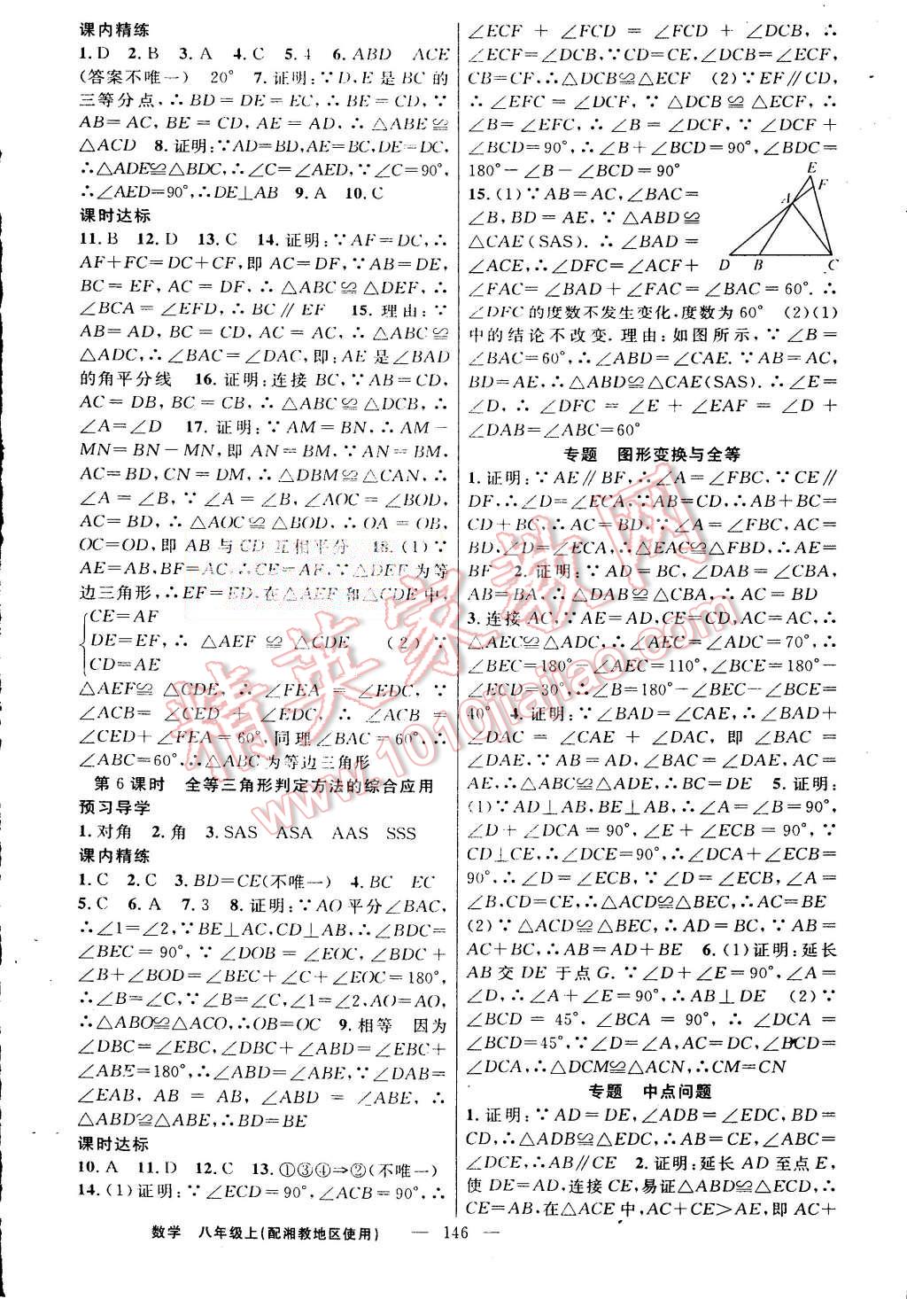 2015年黄冈金牌之路练闯考八年级数学上册湘教版 第10页