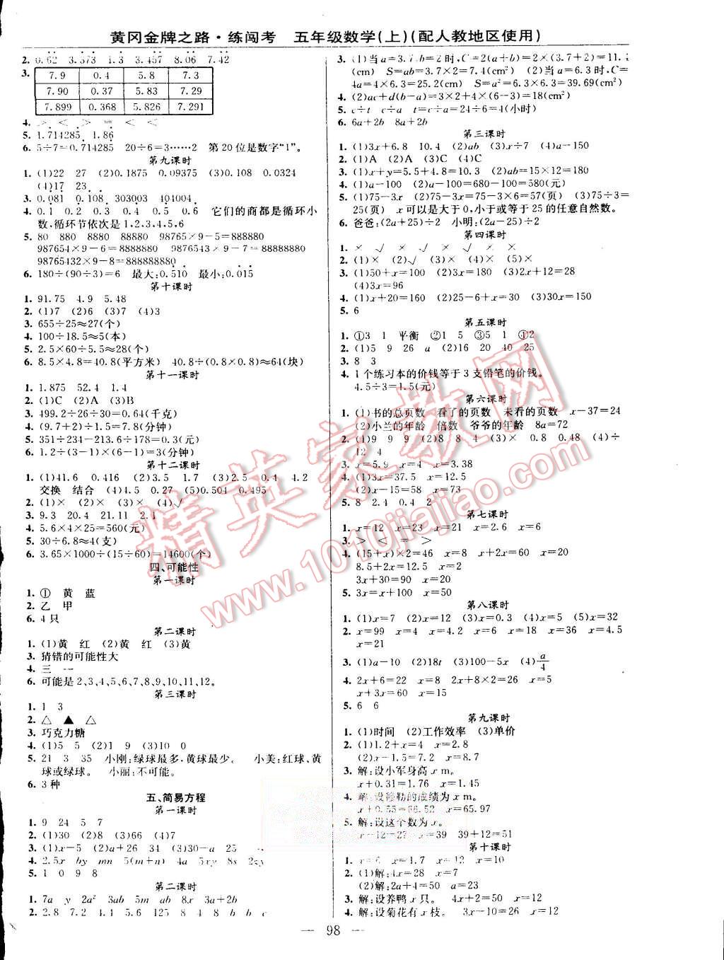 2015年黃岡金牌之路練闖考五年級(jí)數(shù)學(xué)上冊(cè)人教版 第2頁(yè)