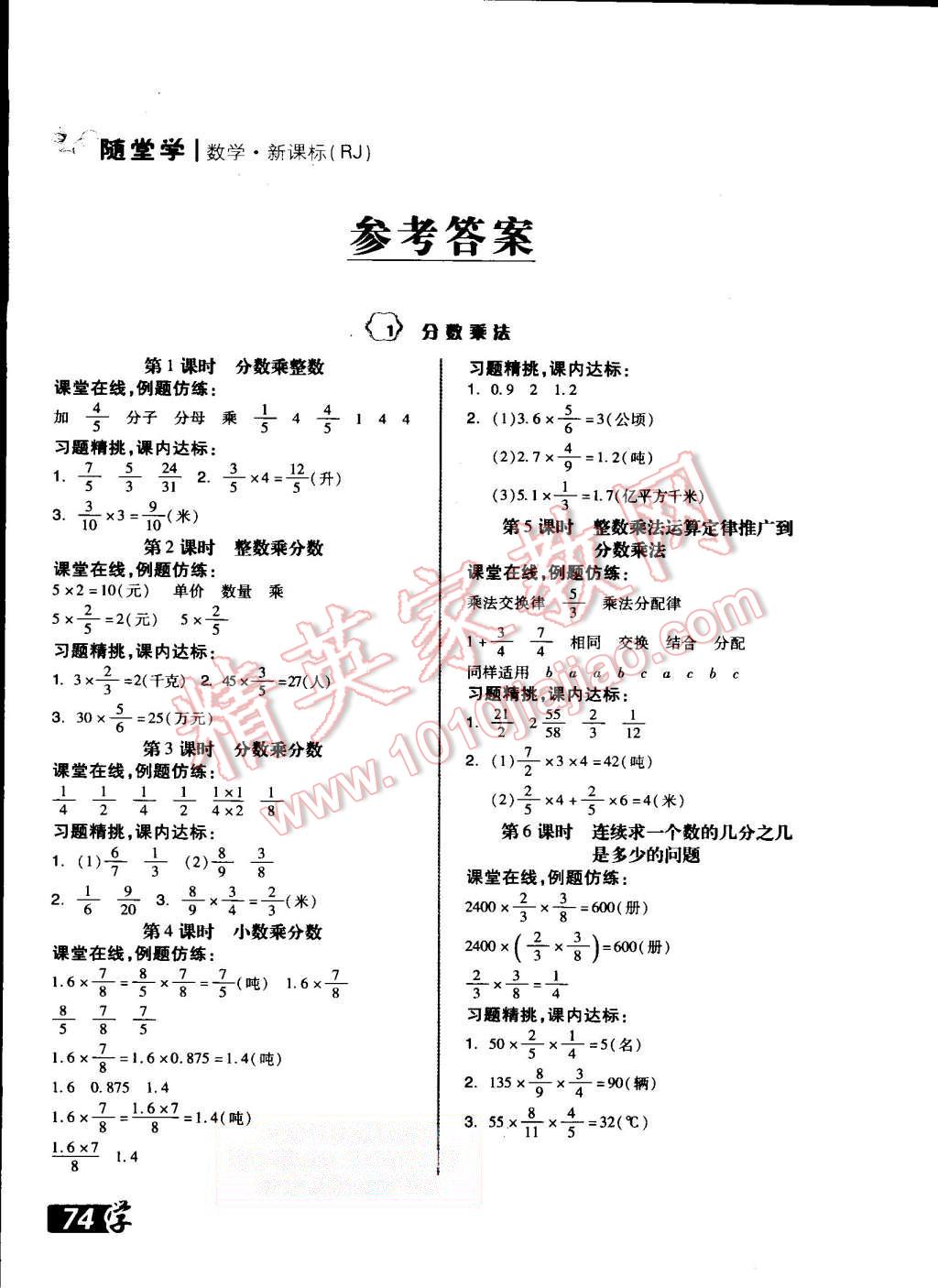 2015年全品学练考六年级数学上册人教版 第13页