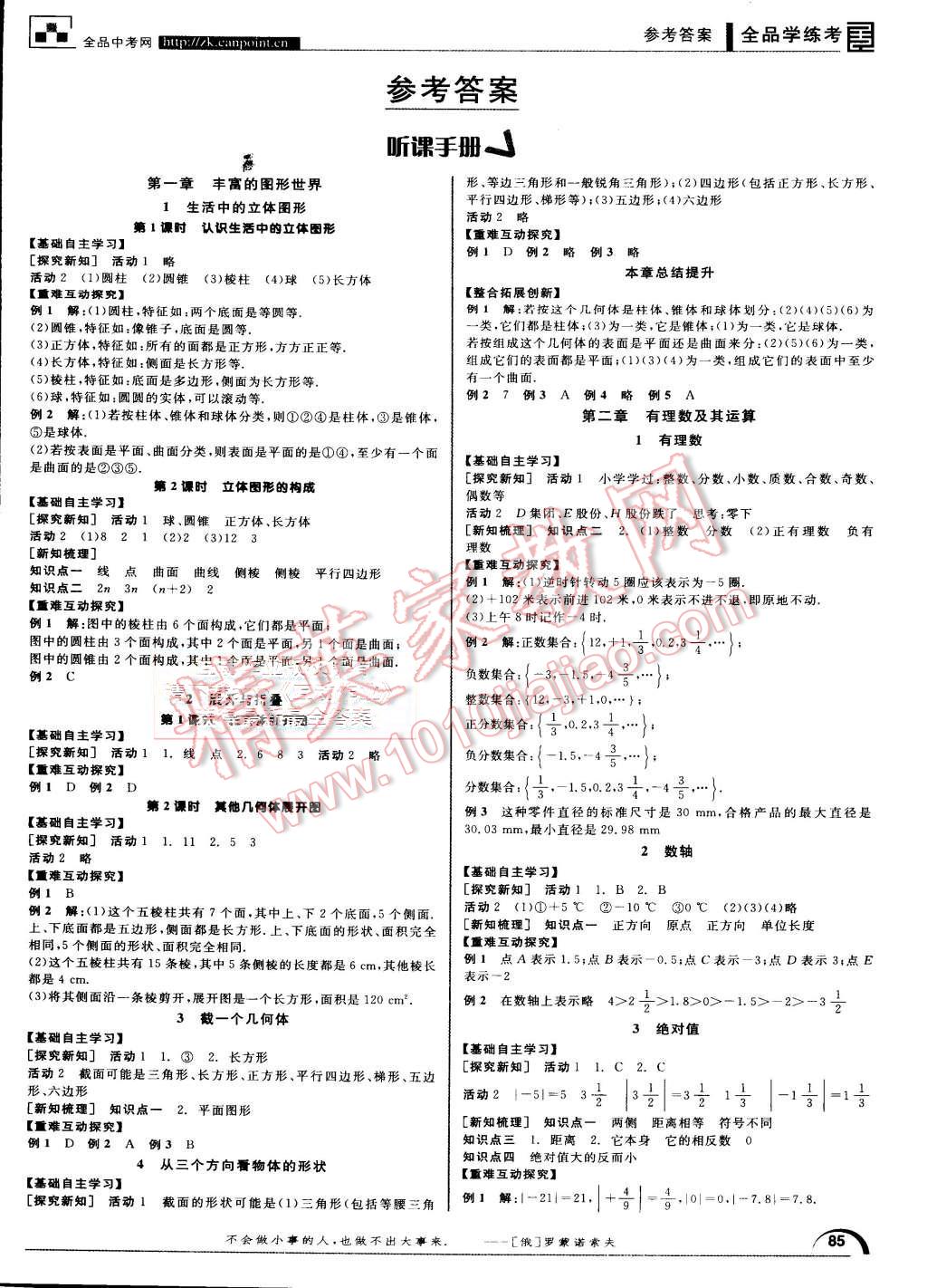 2015年全品学练考七年级数学上册北师大版 第1页