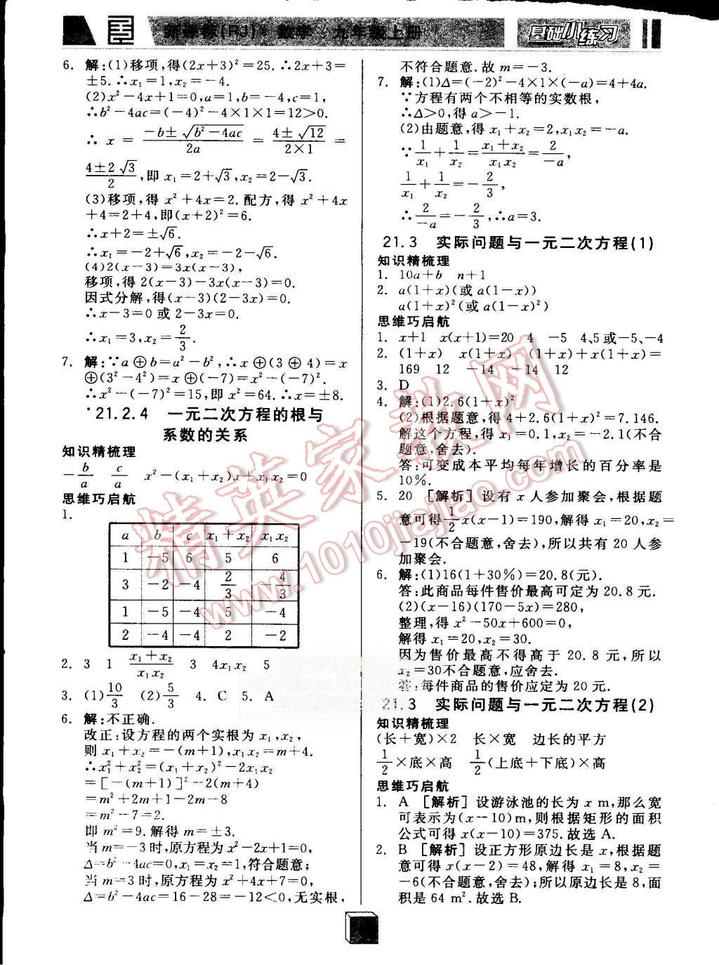 2015年全品基础小练习九年级数学上册人教版 第2页