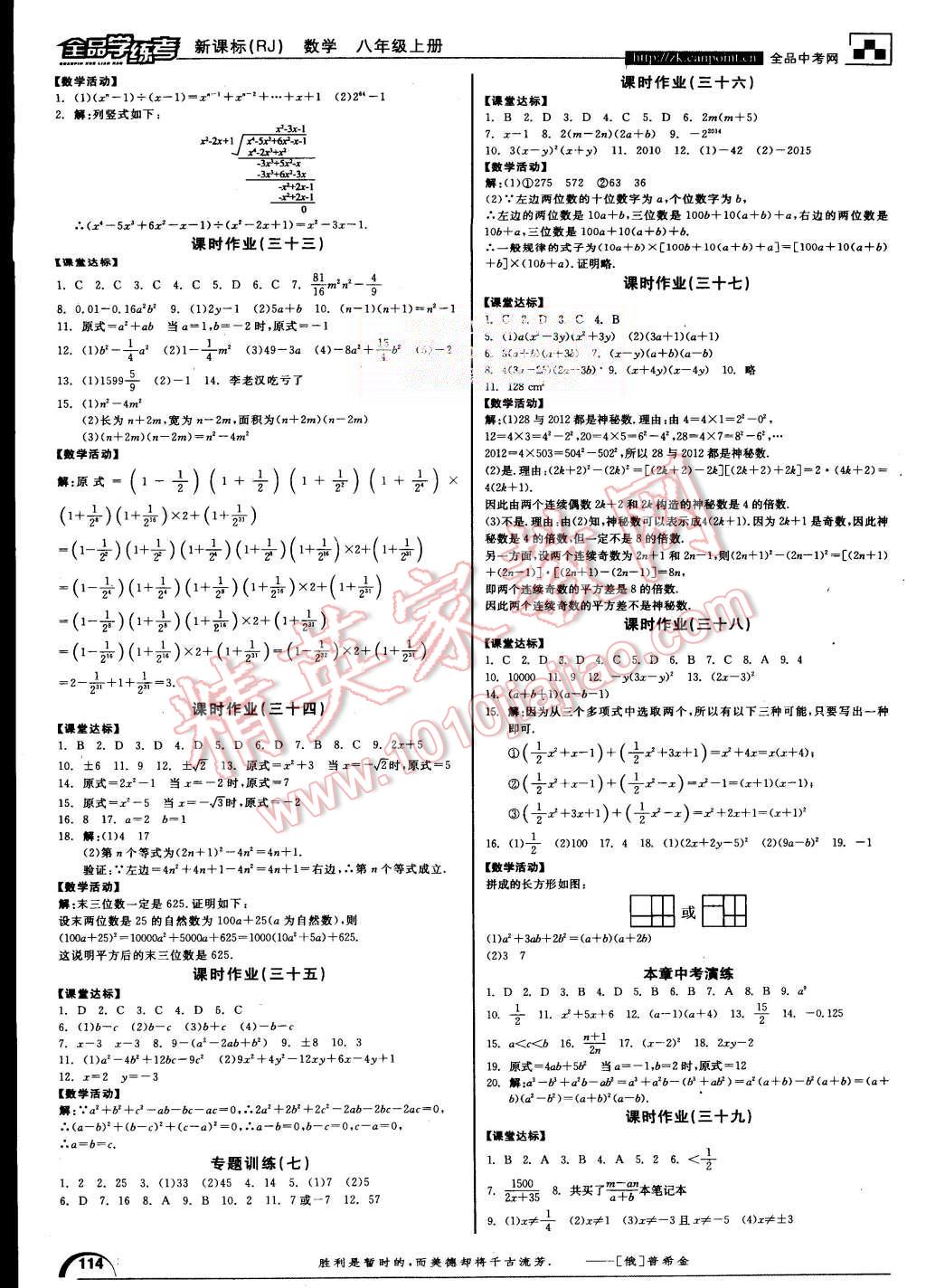 2015年全品學(xué)練考八年級(jí)數(shù)學(xué)上冊(cè)人教版 第12頁