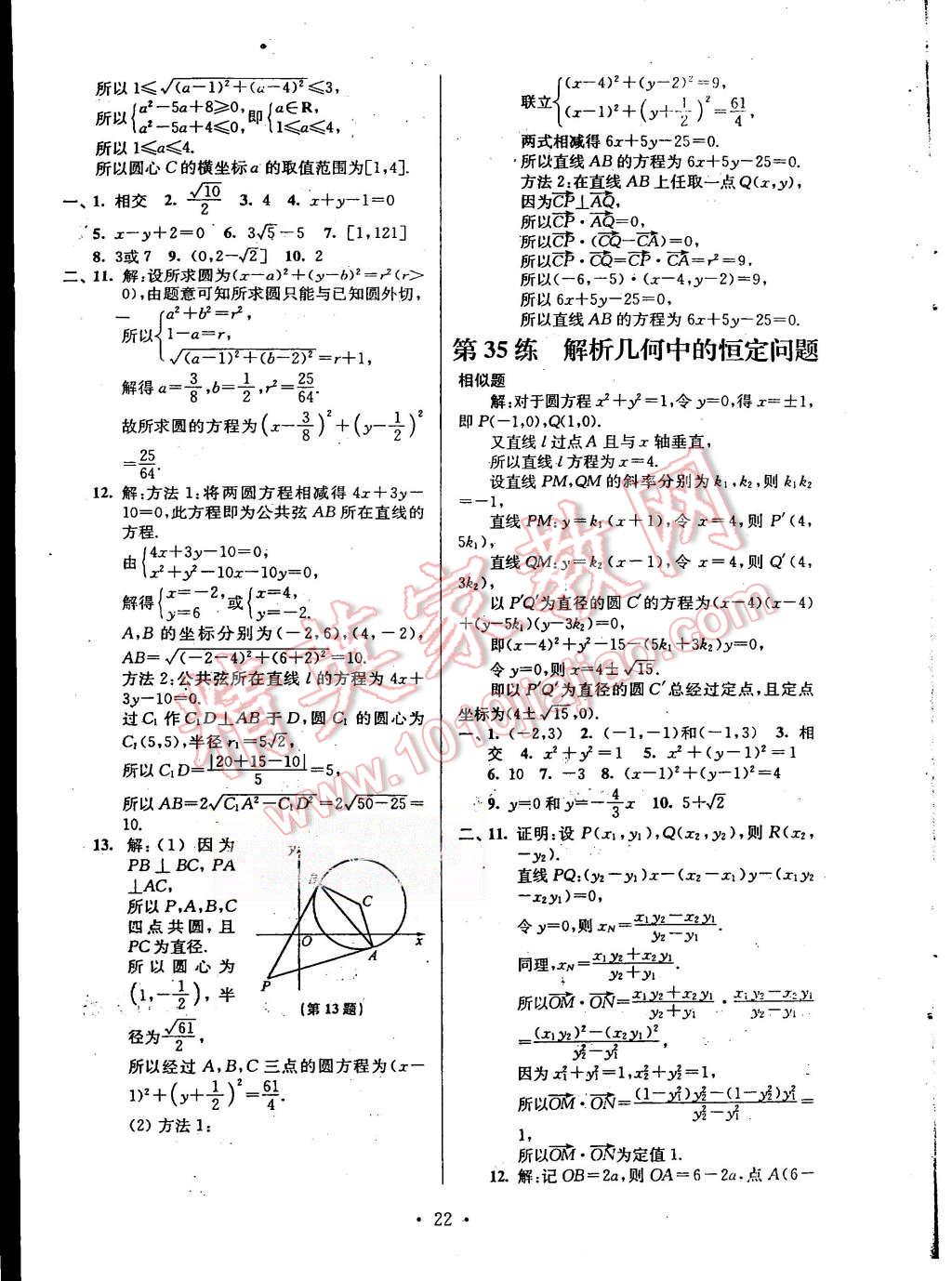 2015年效率暑假高一年级数学 第22页