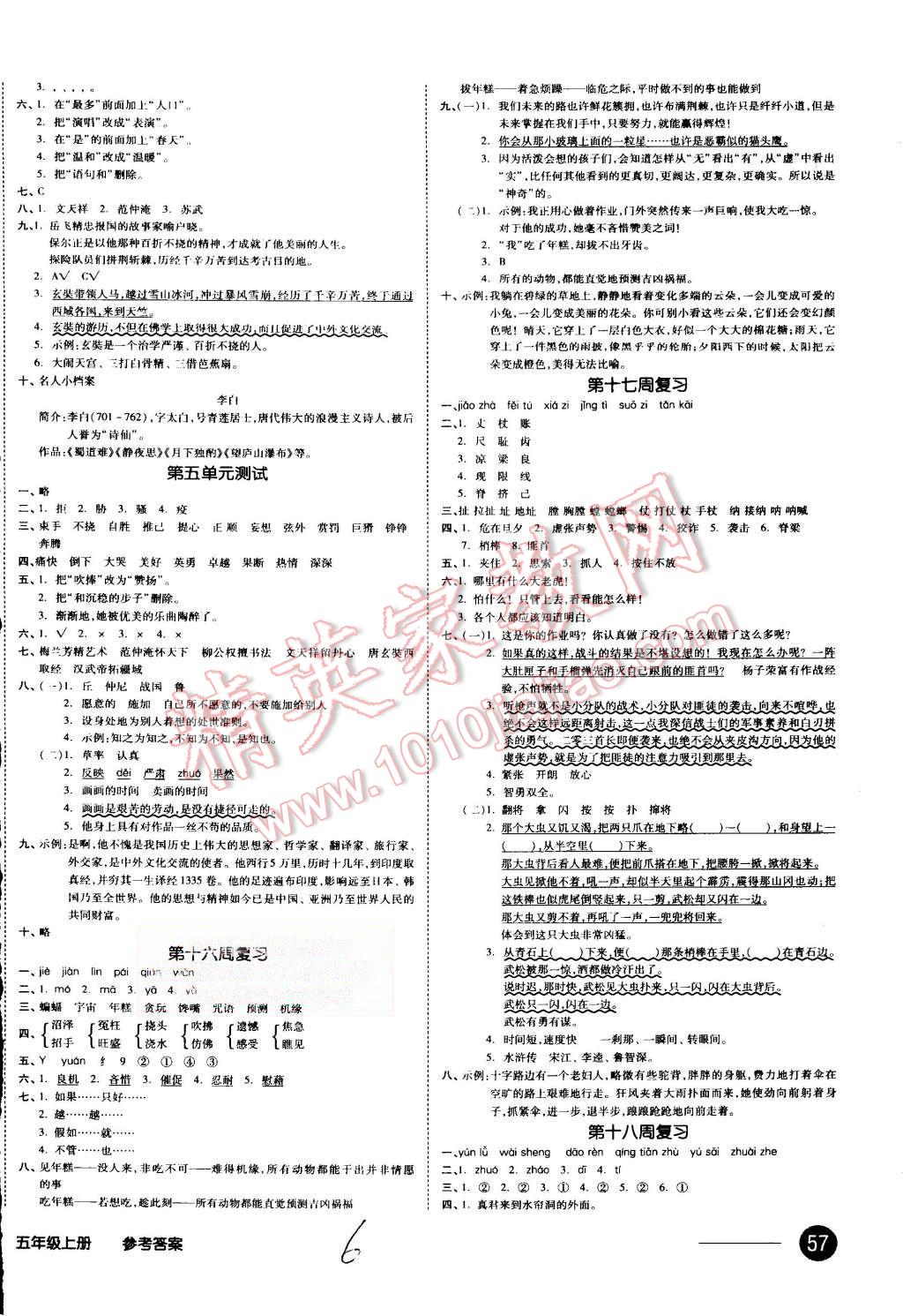 2015年同步活页测试卷全品小复习五年级语文上册语文S版 第6页