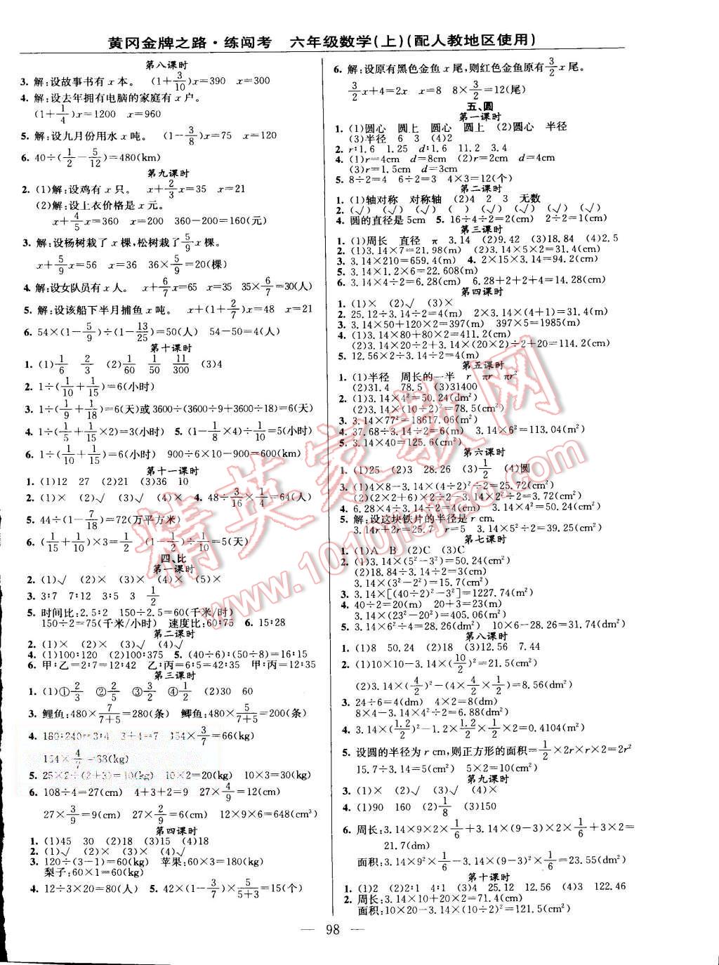 2015年黃岡金牌之路練闖考六年級數(shù)學上冊人教版 第2頁