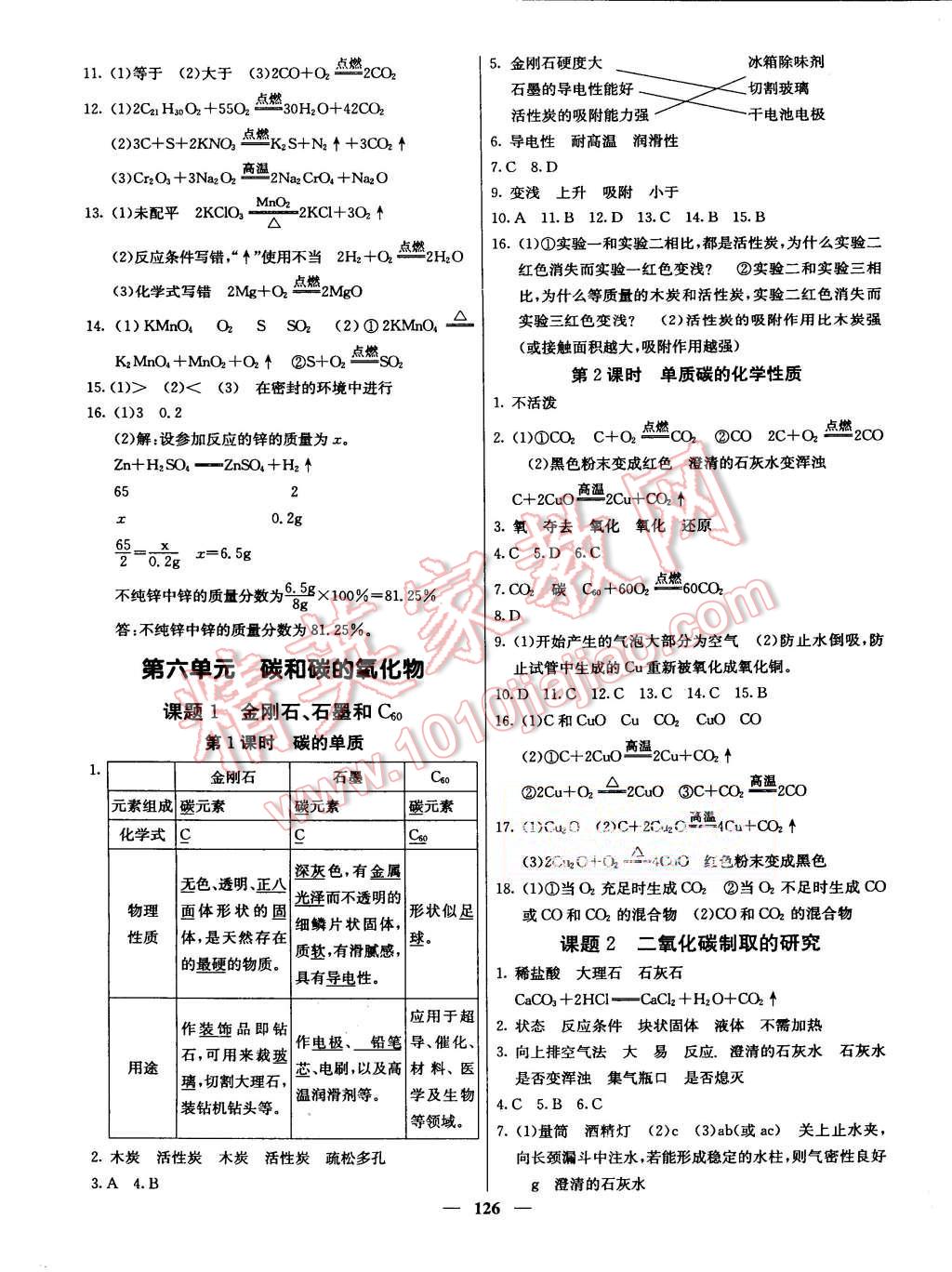 2015年名校課堂內(nèi)外九年級化學(xué)上冊人教版 第9頁